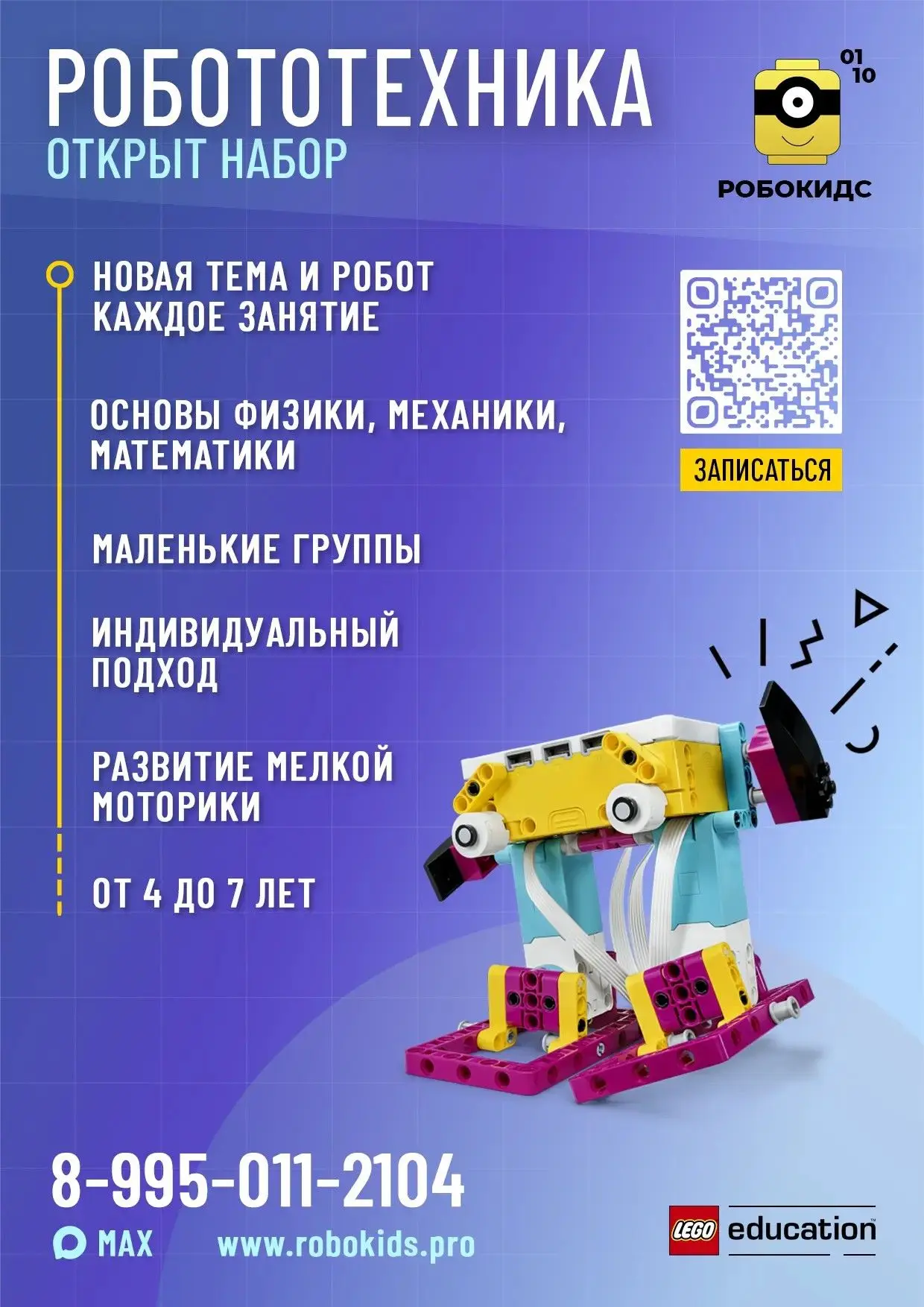 Робототехника в саду 🤖