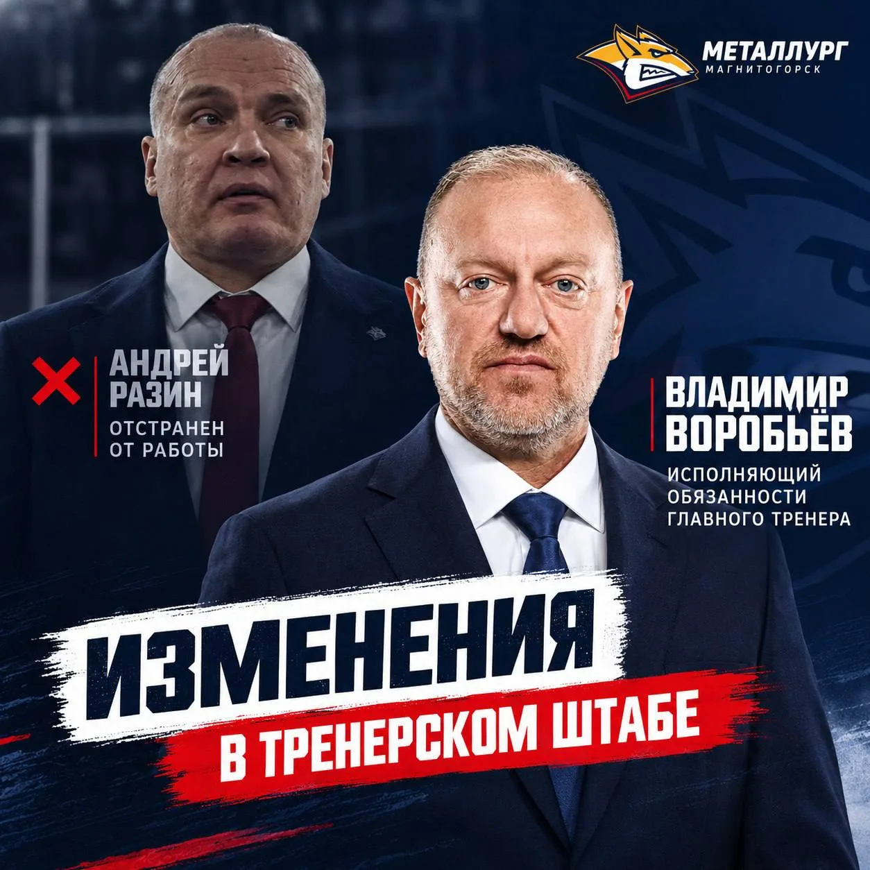 🦊❌ Андрей Разин отстранен от работы главным тренером «Металлурга», сообщает пресс‑служ...