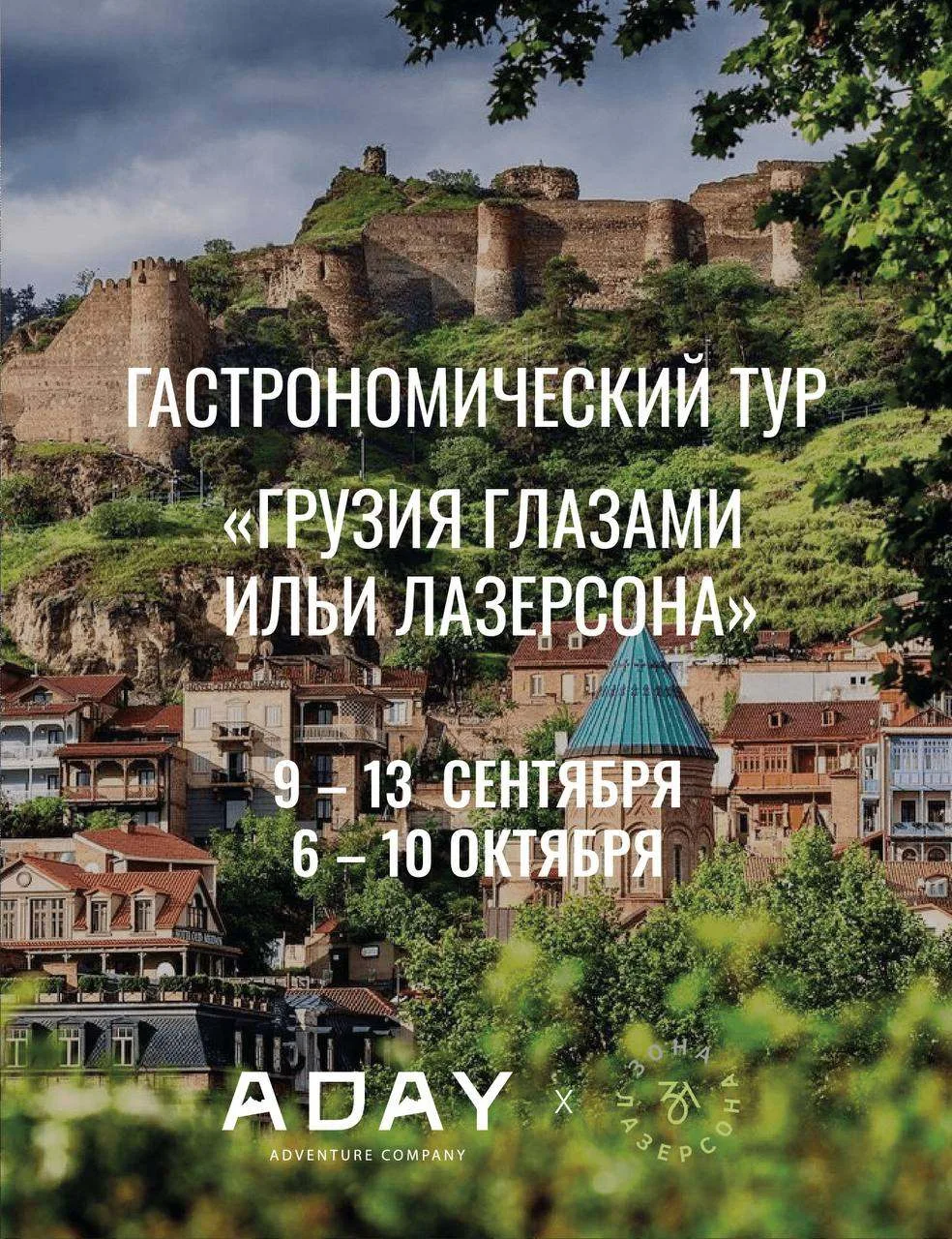 Исследуй Грузию со старым евреем!