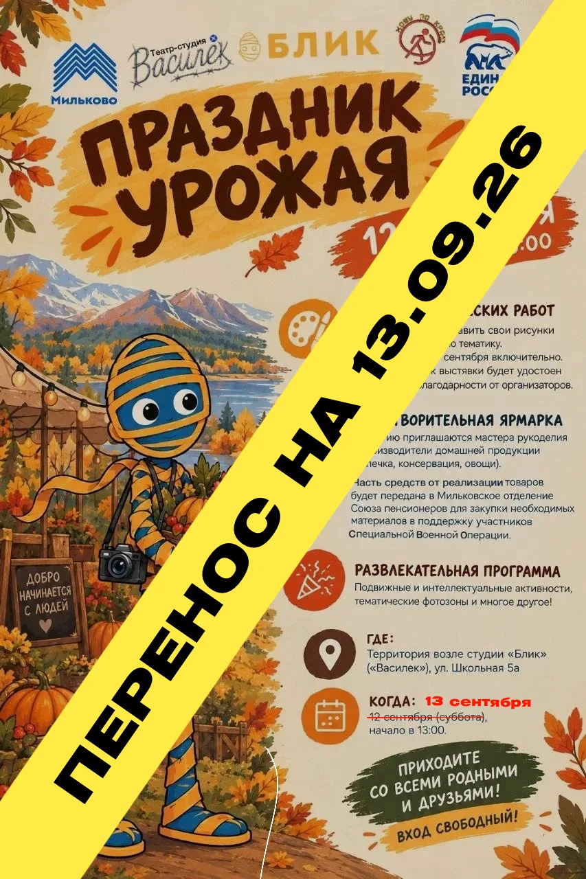 📢 ПРАЗДНИК УРОЖАЯ ПЕРЕНОСИТСЯ НА ДРУГОЙ ДЕНЬ!