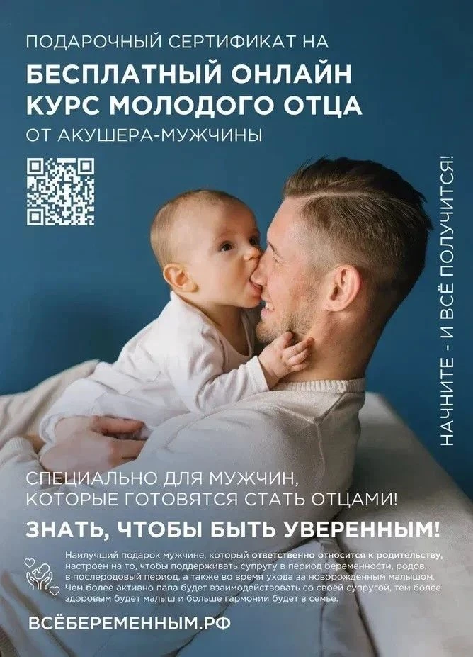 👨‍👧Существует бесплатный онлайн-курс «Молодой отец» от акушера-мужчины.