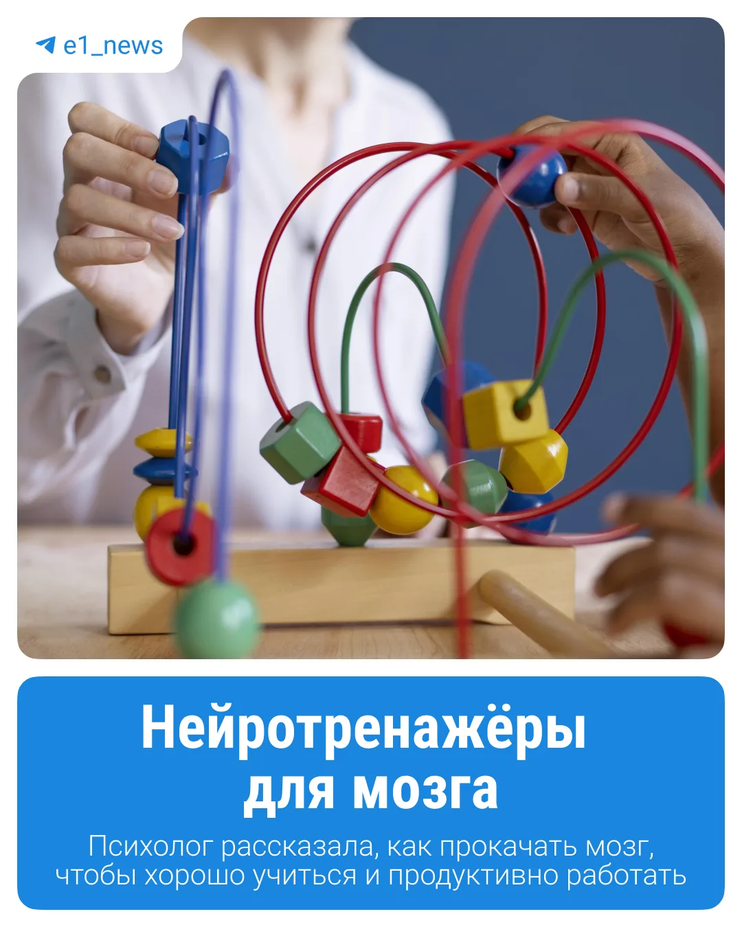 💡В тот или иной период жизни нашему мозгу требуется поддержка  Оказать её способны нейротренажёры — 