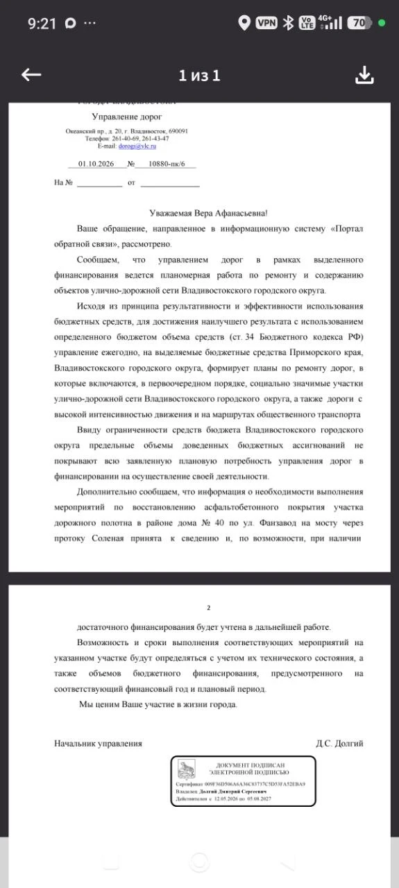Ответ по яме на мосту около дома, расположенного по адресу ул. Фанзавод, 40