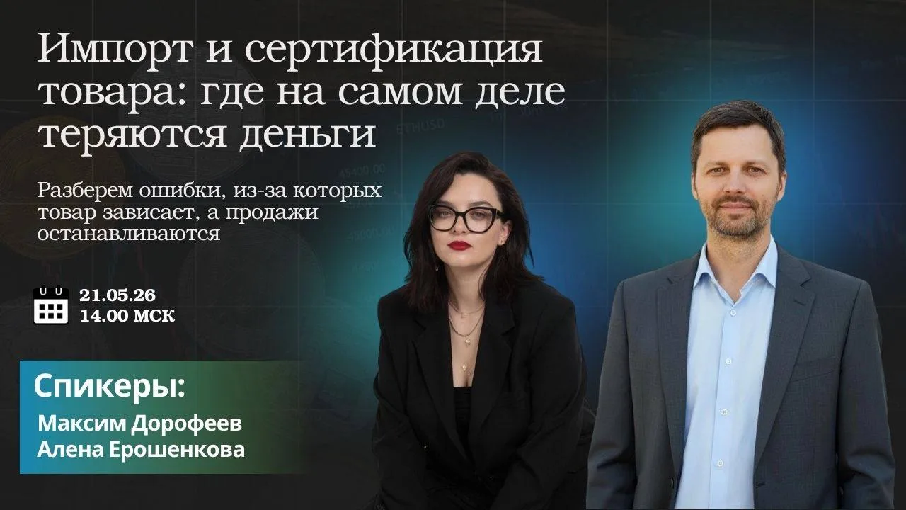 21 мая провожу вебинар совместно с экспертом по сертификации