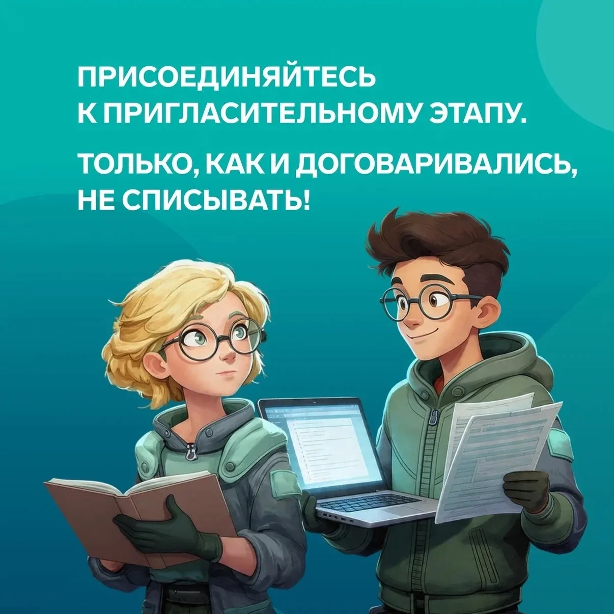 ❇️Почему нет смысла списывать на пригласительном этапе ВсОШ  Пригласительный этап нужен не для того,