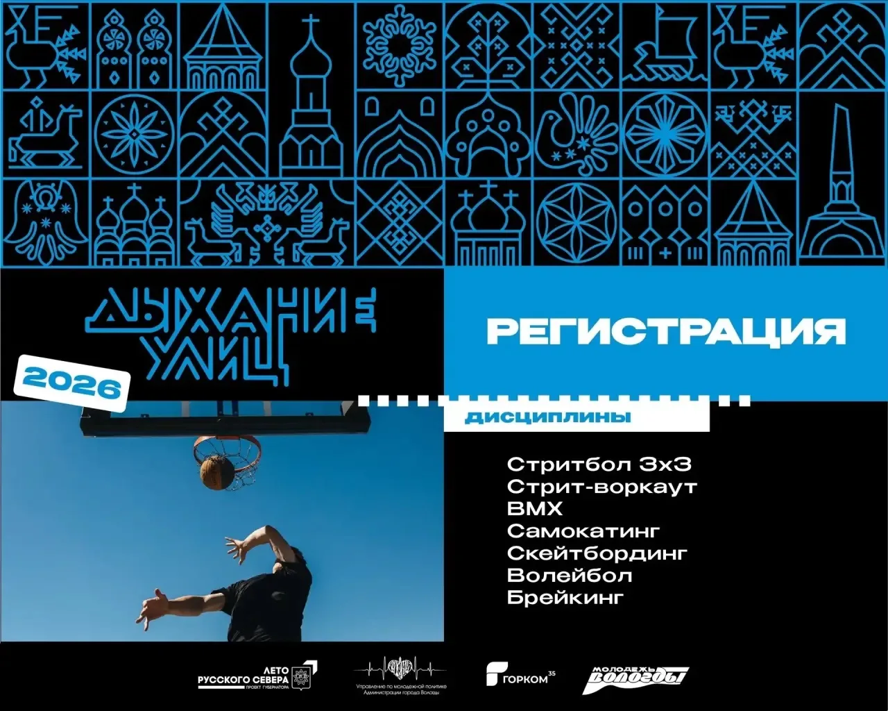 Стартовала регистрация на традиционный фестиваль уличной культуры и спорта «Дыхание улиц».
 
Фестива