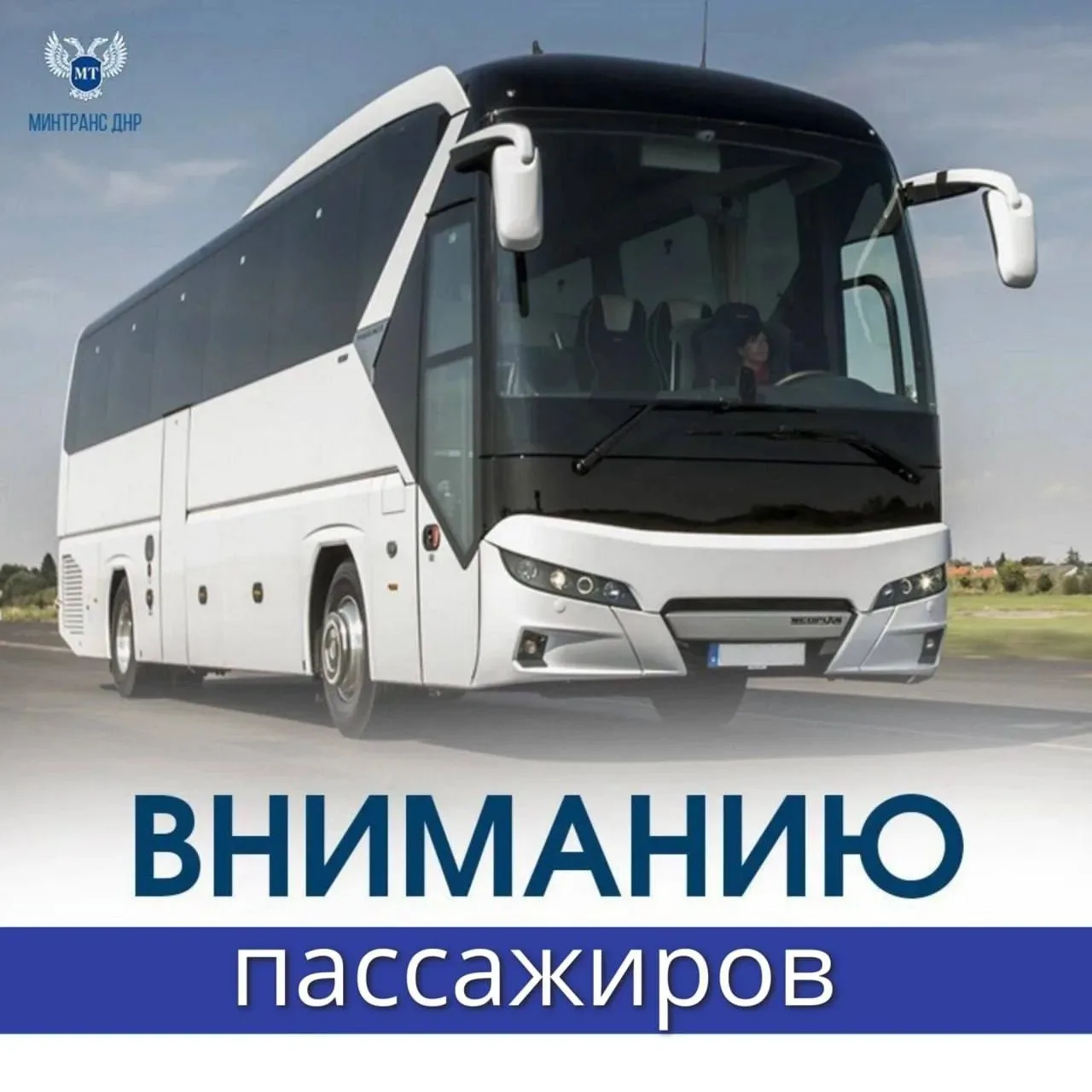 🚇  Уважаемые пассажиры!