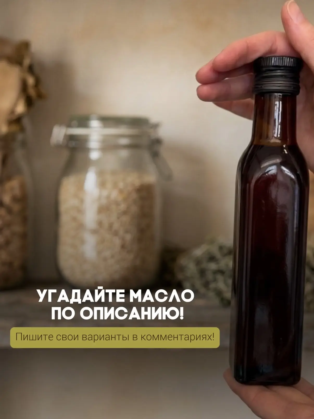 Давайте немного разомнемся и проверим, насколько хорошо вы знаете настоящее живые продукты!😉

Мы за