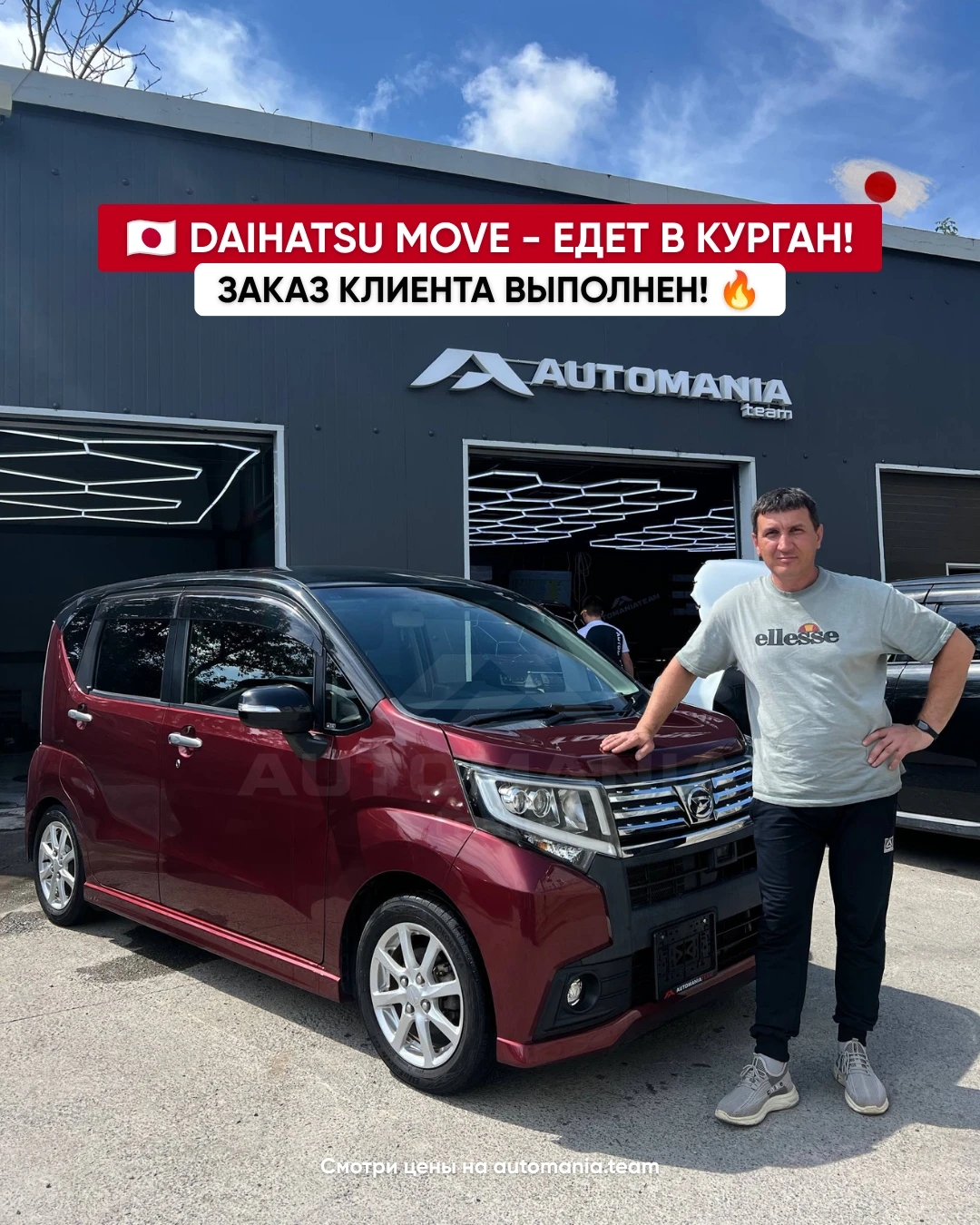 🇯🇵 DAIHATSU MOVE — КЛИЕНТ ЛИЧНО ЗАБРАЛ АВТОМОБИЛЬ ВО ВЛАДИВОСТОКЕ! 🔥