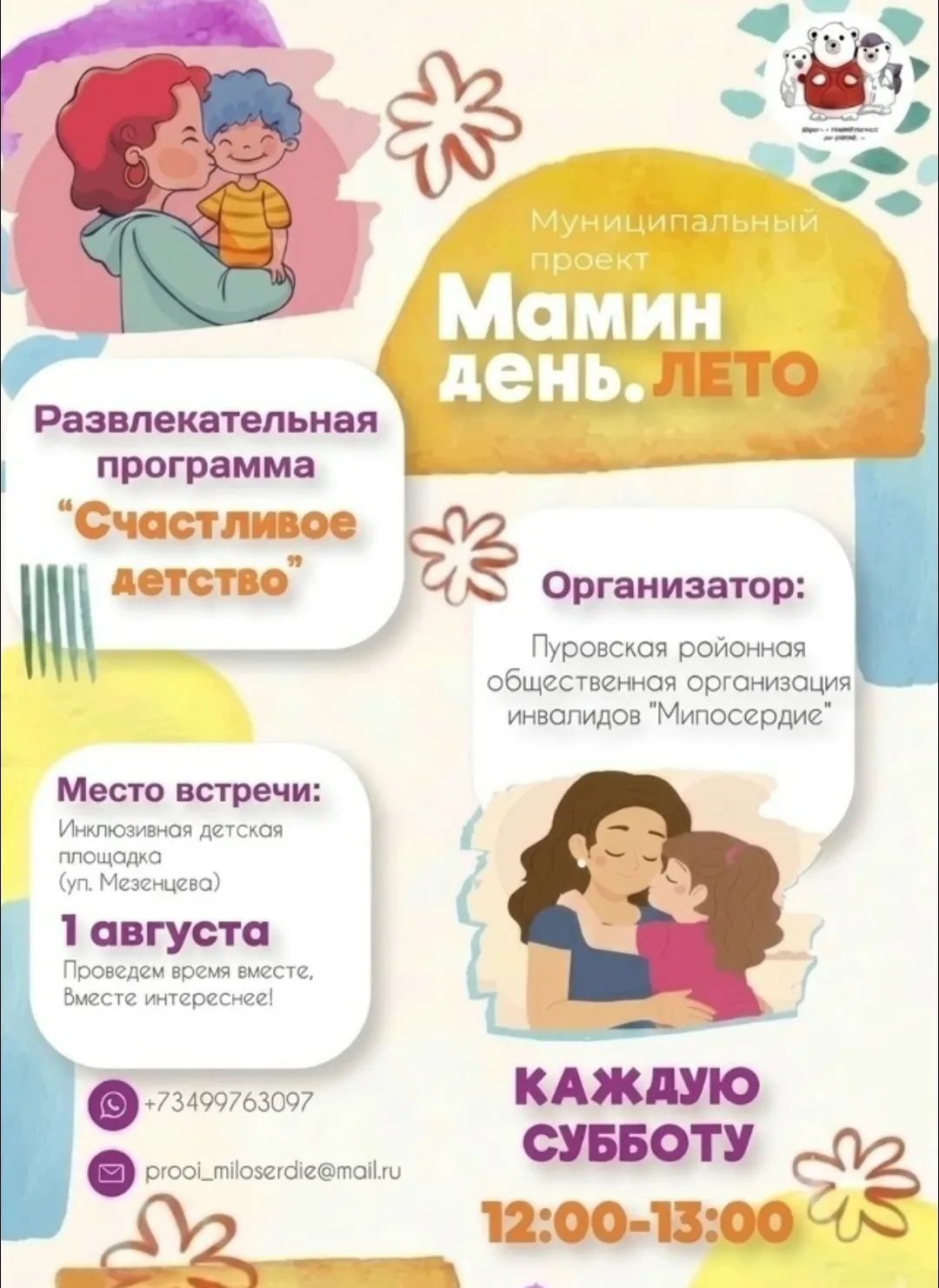 Приглашаем на «Мамин день»! ￼￼


Пуровская районная общественная организация инвалидов «Милосердие» 