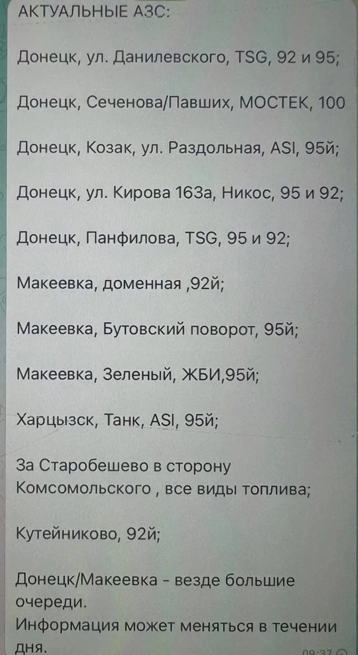 Информация по наличию топлива в ДНР

Отправляем другу