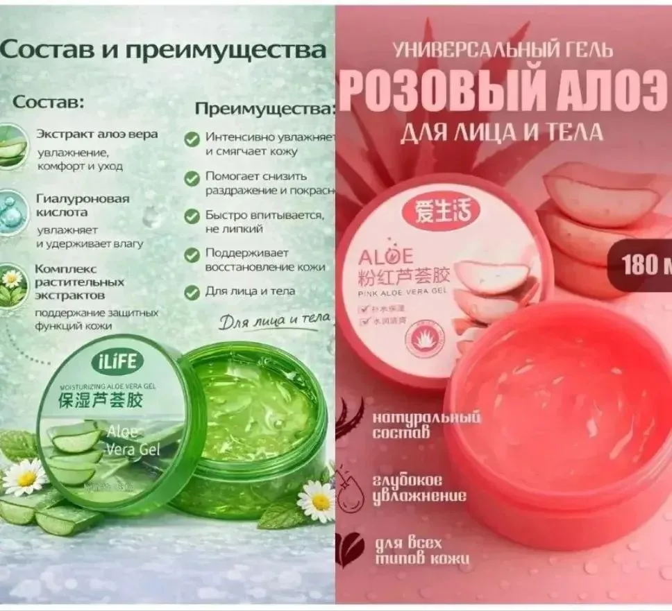 Розовый или зелёный? Искусство выбирать идеальный гель алоэ