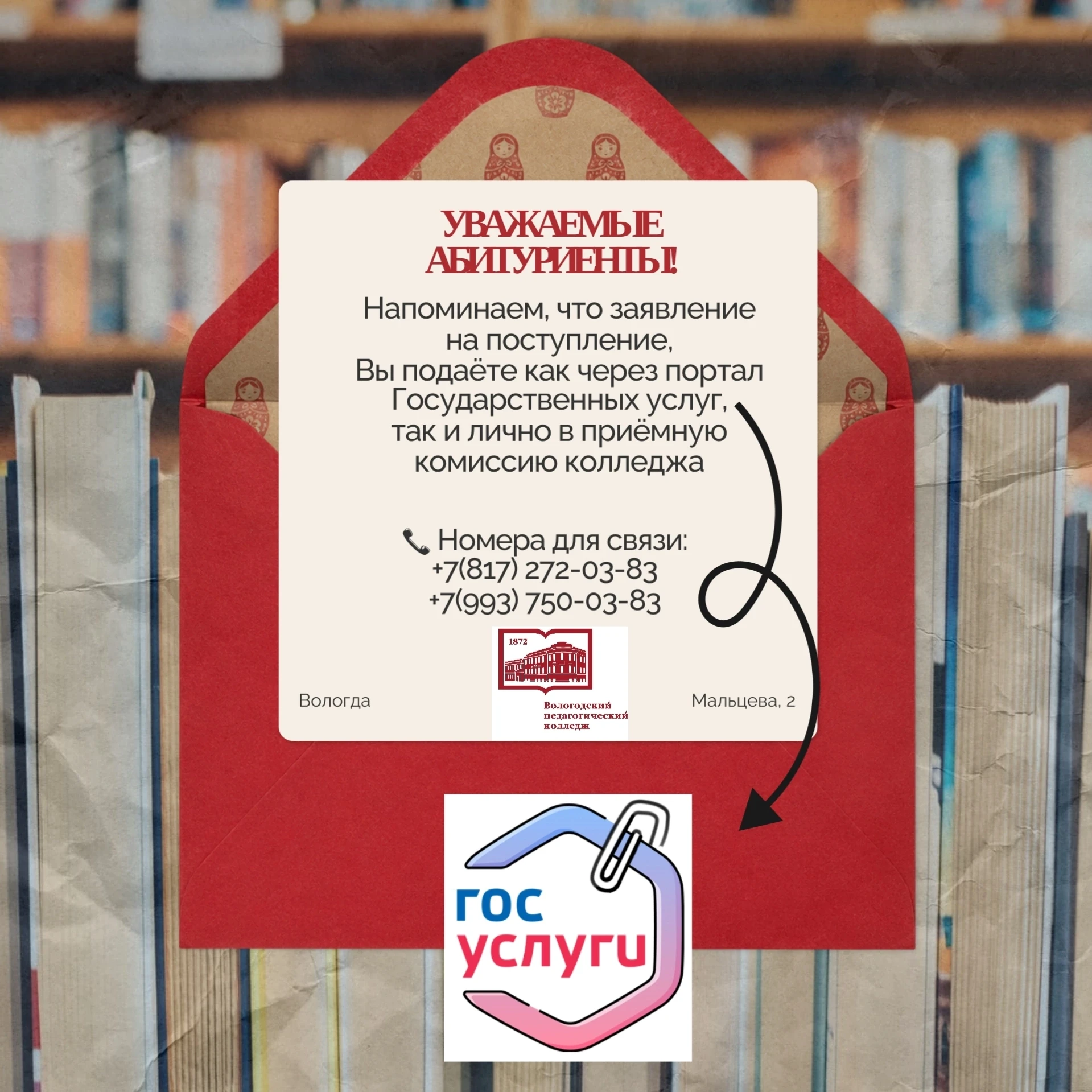 🔊 Напоминаем, что заявление абитуриента на поступление в колледж подаётся дважды: 
✅ Через портал Г