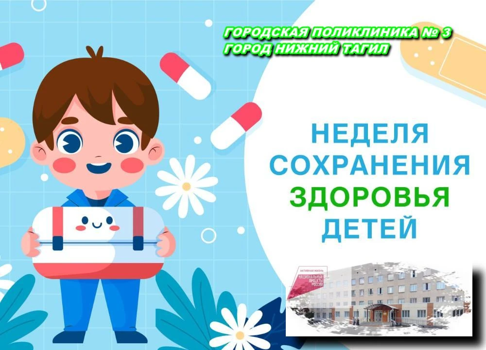 1-7 июня – Неделя сохранения здоровья детей

В целях раннего выявления тяжелых наследственных и врож