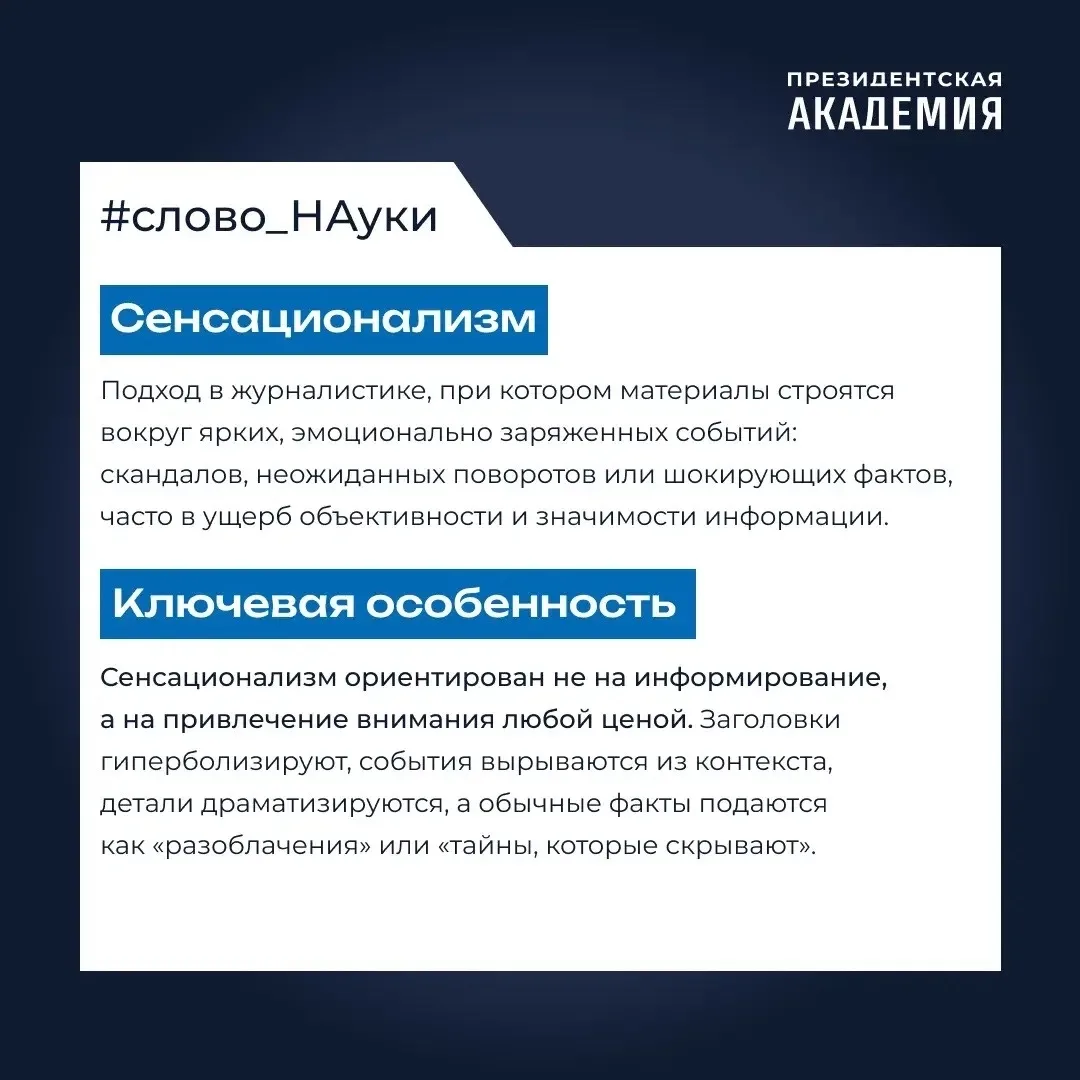 Продолжаем путешествовать по миру определений!

🔍 Что такое сенсационализм? Рассказываем в карточка
