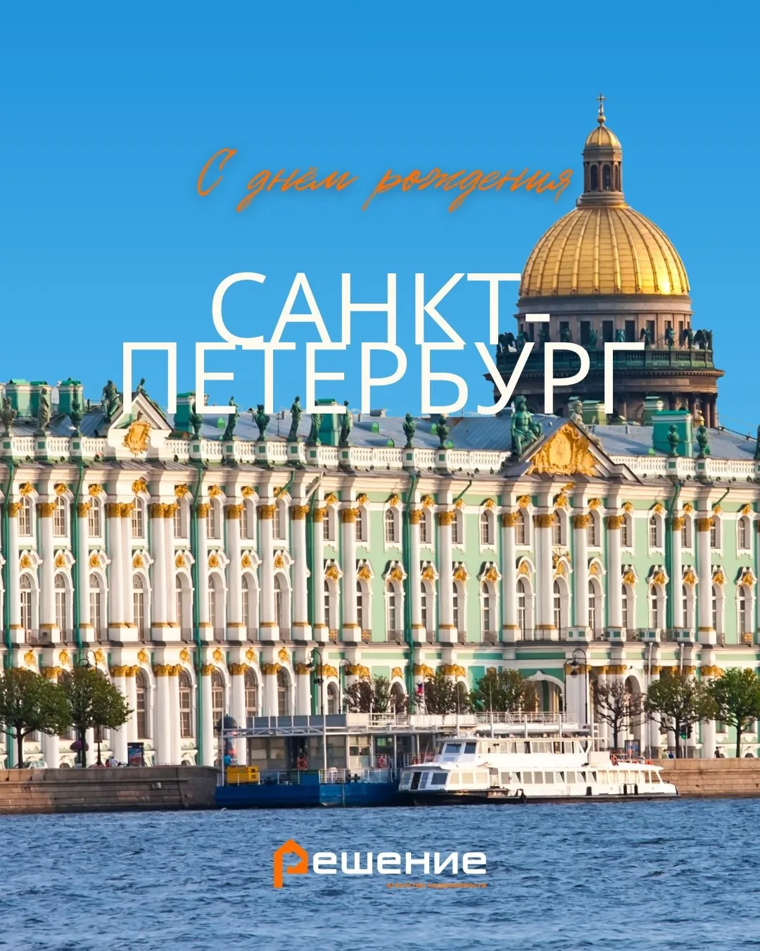Санкт-Петербург, тебе — 323.