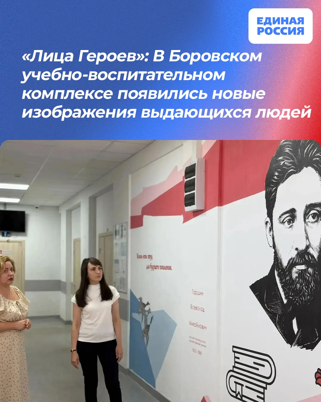 👍 «Лица Героев»: В Боровском учебно-воспитательном комплексе появились новые изображен...