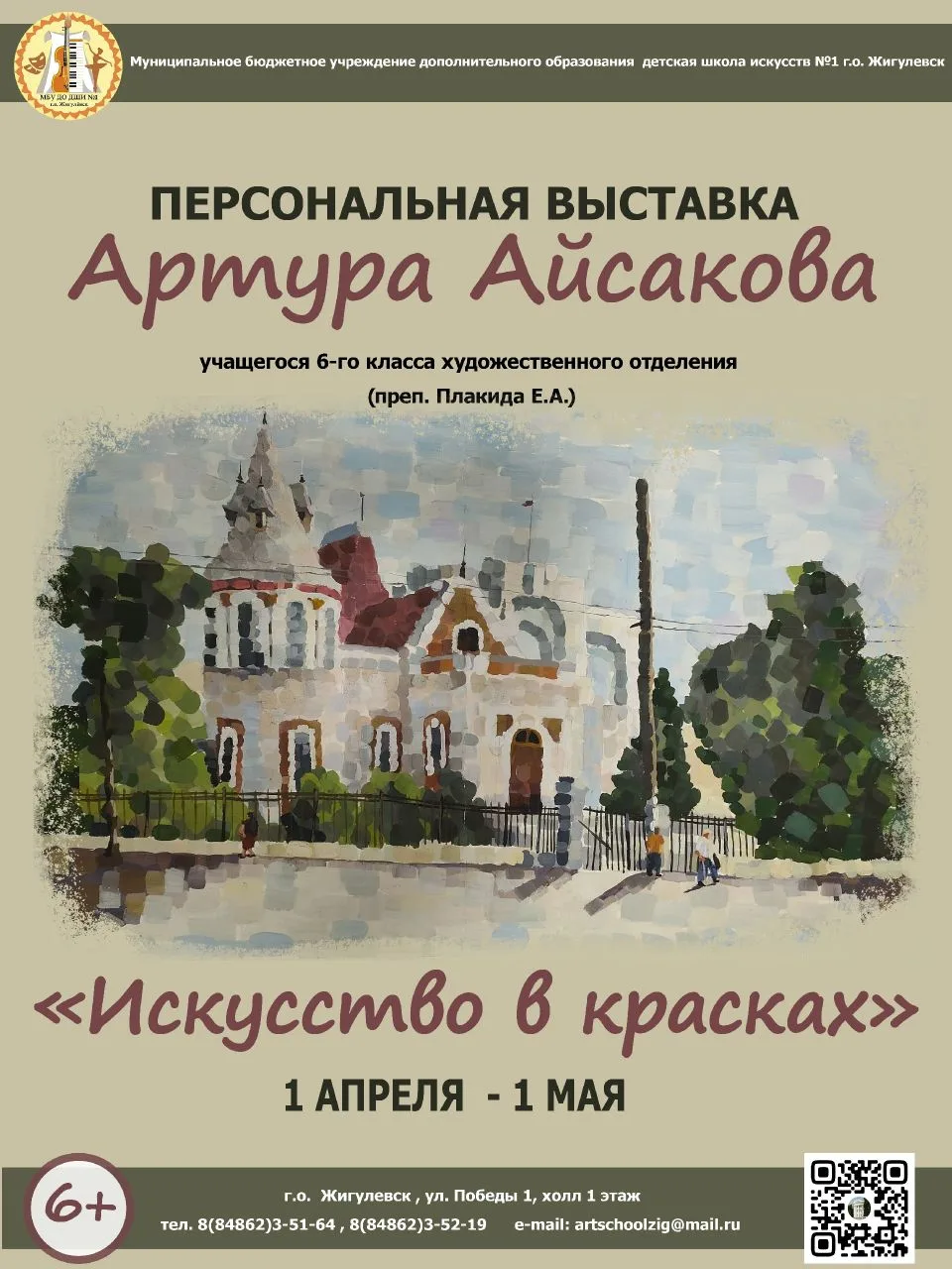 🖼🎉На первом этаже нашей школы открылась выставка под названием «Искусство в красках» ...