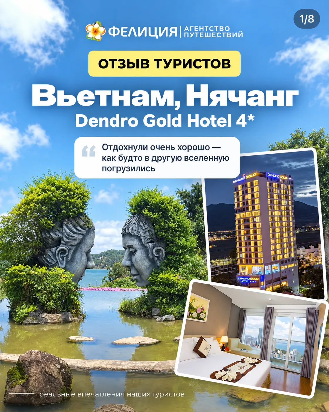 🇻🇳 Вьетнам, Нячанг: свежий отзыв наших туристов из Dendro Gold Hotel 4*