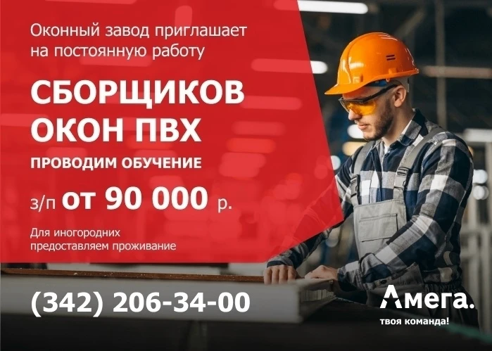 На завод по производству пластиковых окон требуются: