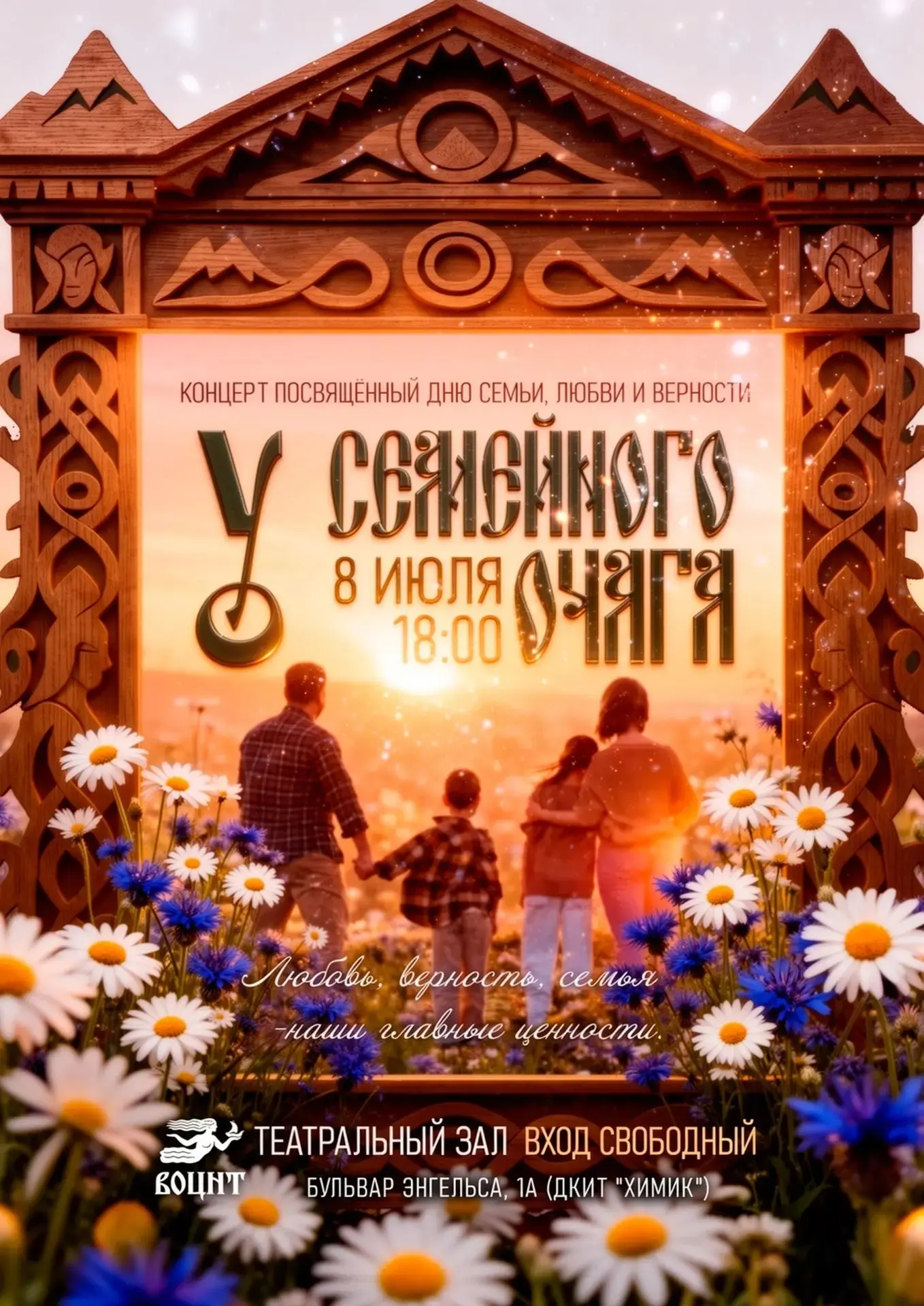 День семьи, любви и верности в Красноармейском районе.
