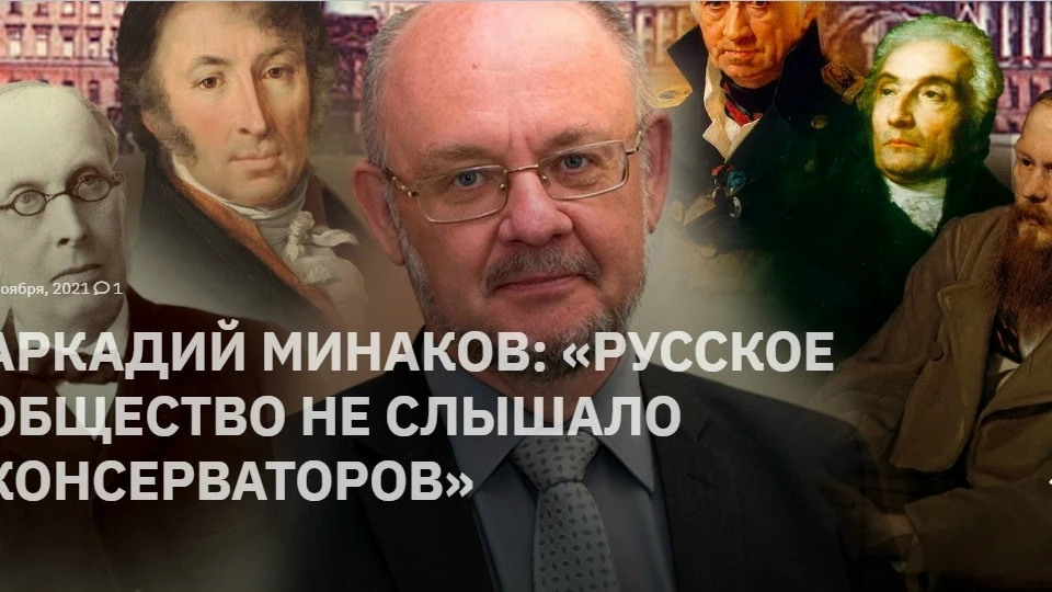 Поздравляем с днем рождения крупнейшего исследователя русского консерватизма А. Ю. Минакова!

 «Русс