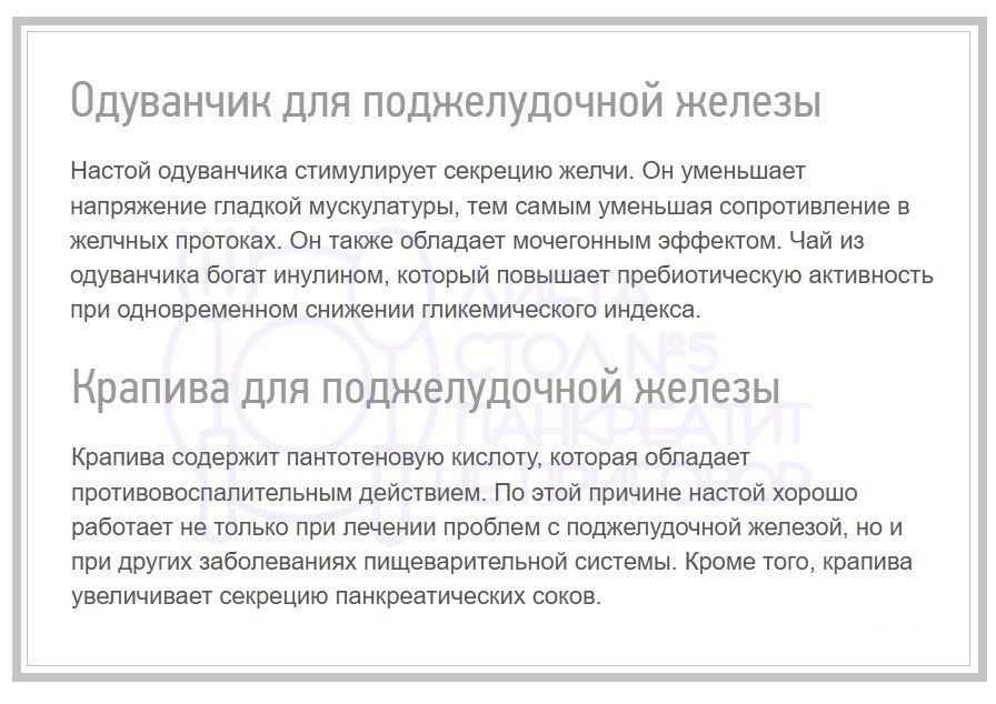 Травы, благотворно влияющие на поджелудочную железу.  ~~~ ~~~