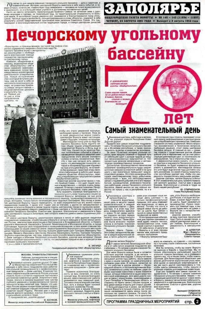 Дата 23 августа в фондовых коллекциях Воркутинского музейно-выставочного центра.