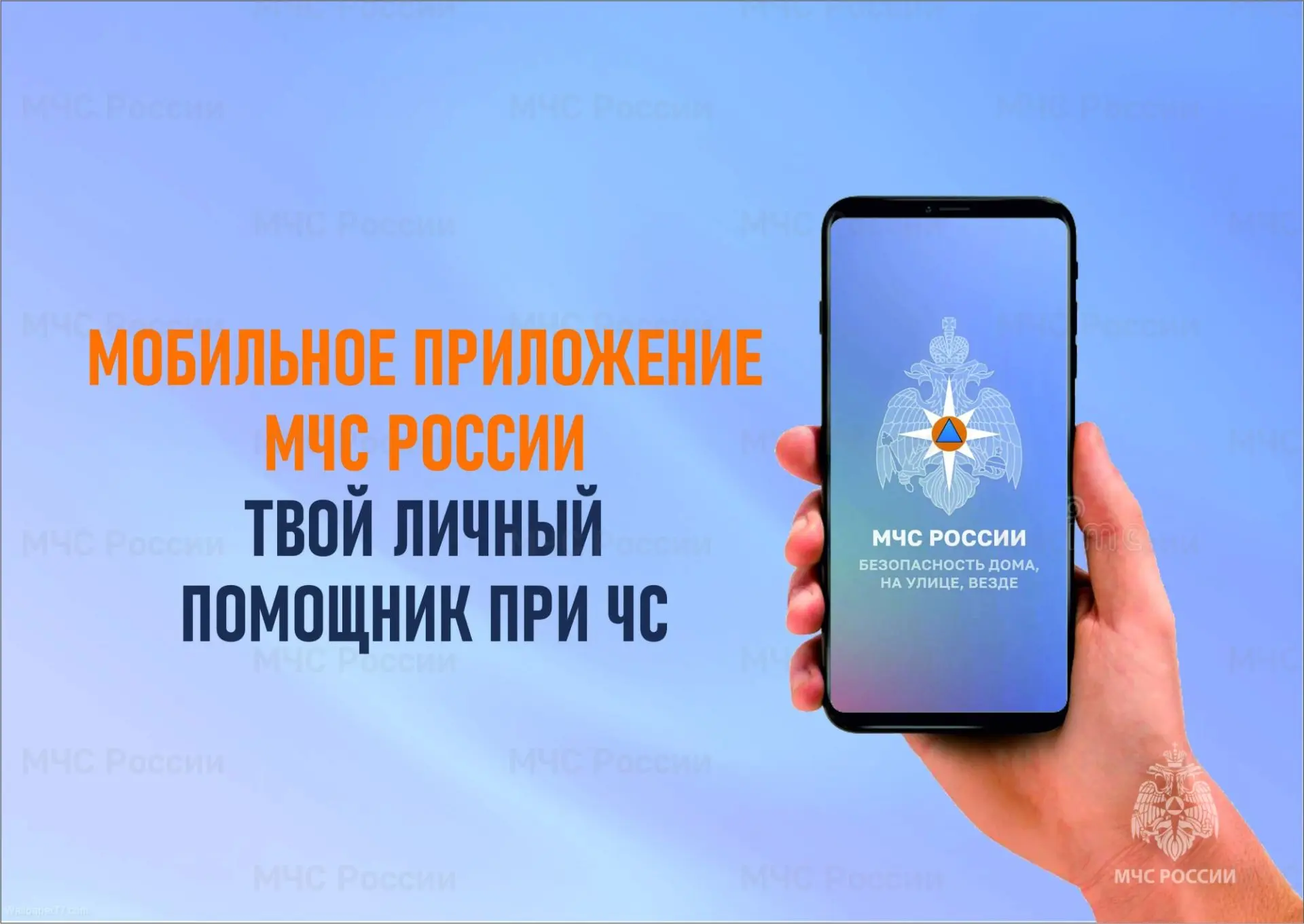 Приложение «МЧС России» — это ваш личный помощник по безопасности. Оно поможет: