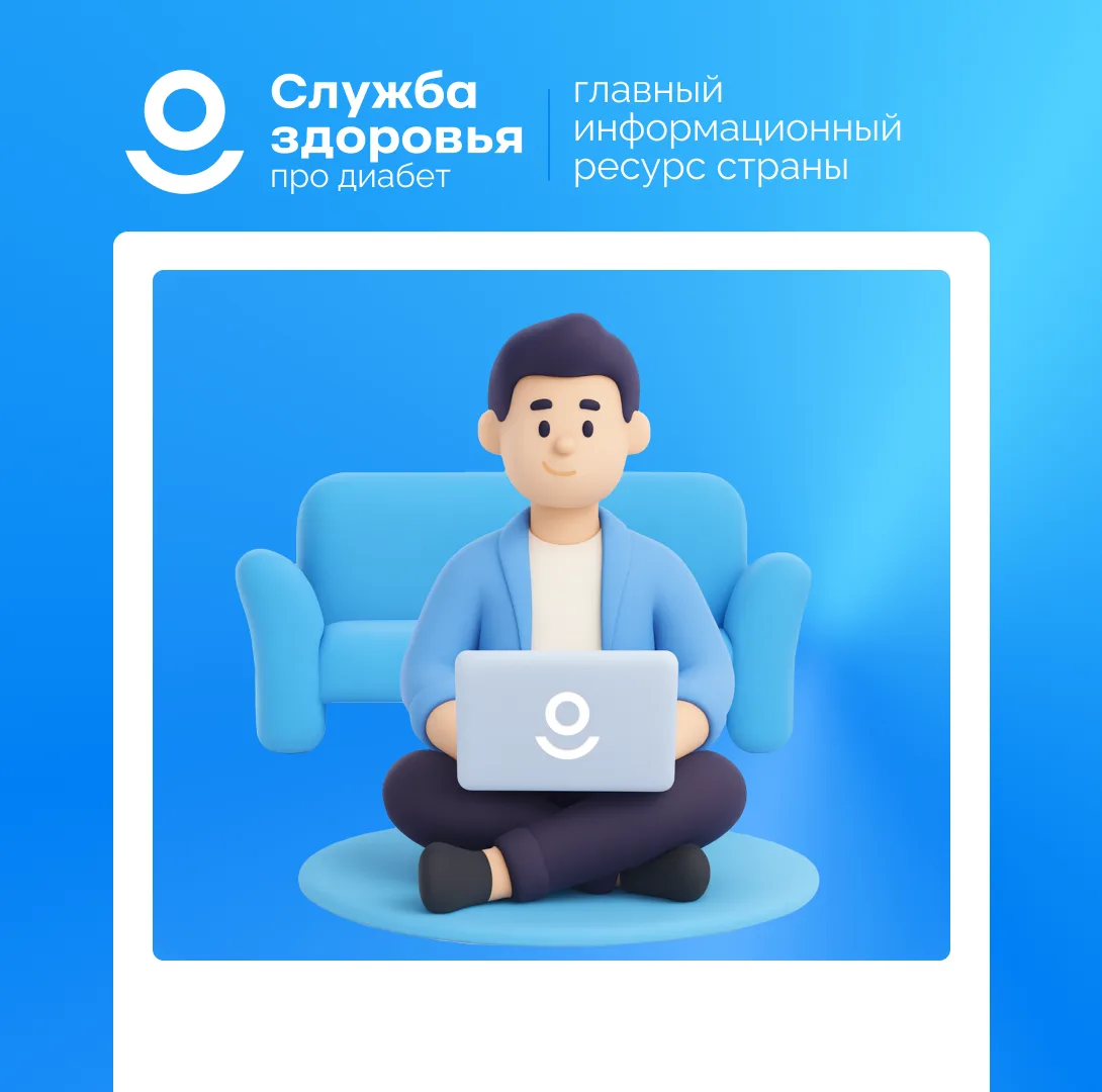 📍Единый ресурс «Про Диабет» был представлен на XI (XXXII) Национальном конгрессе эндокринологов с м