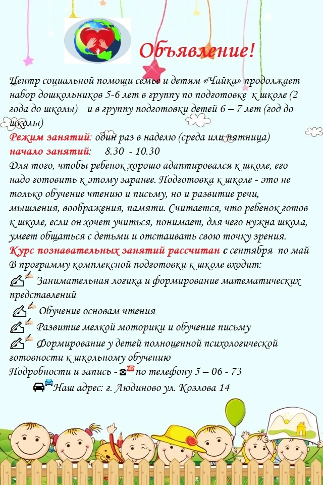 Подготовка детей к школе!