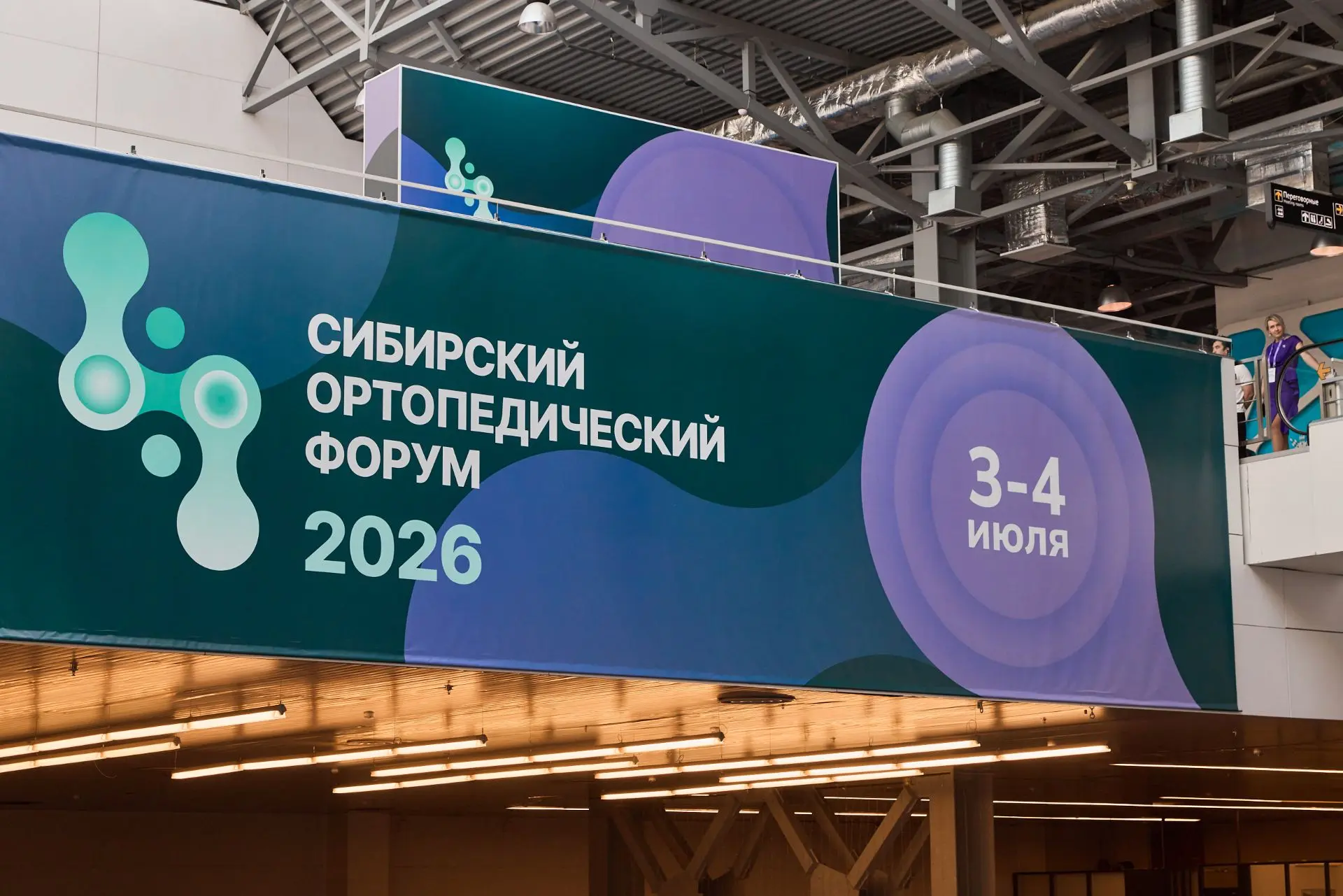 Эксперты Центра Вредена приняли участие в работе СОФ-2026

На минувшей неделе, 3-4 июля, в Новосибир