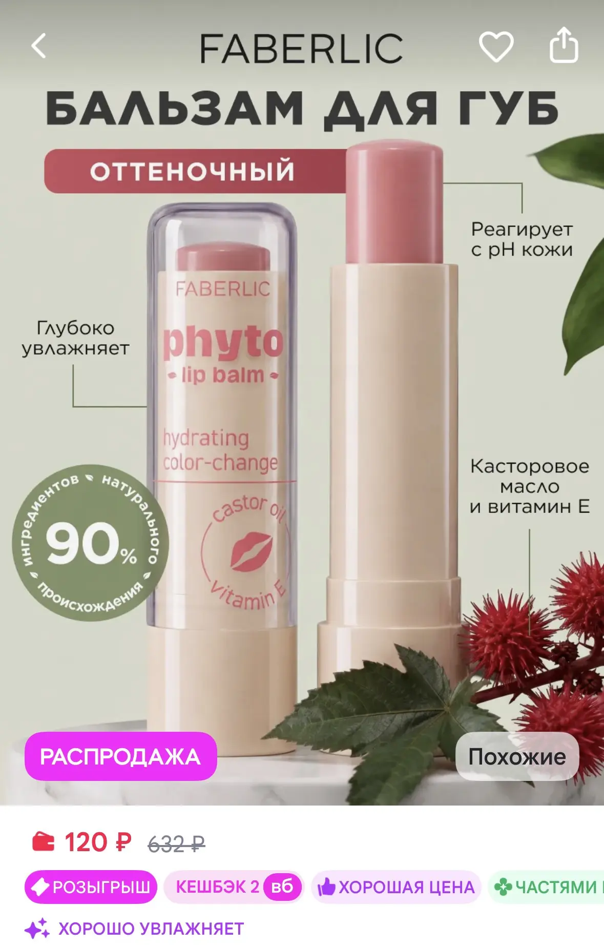 Faberlic Бальзам для губ с розовым оттенком увлажняющий Фаберлик