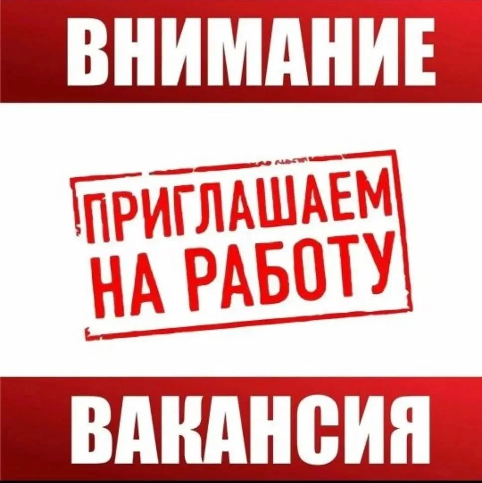 Актуальные вакансии с 01.09.26г. в МБОУ «СОШ№1: