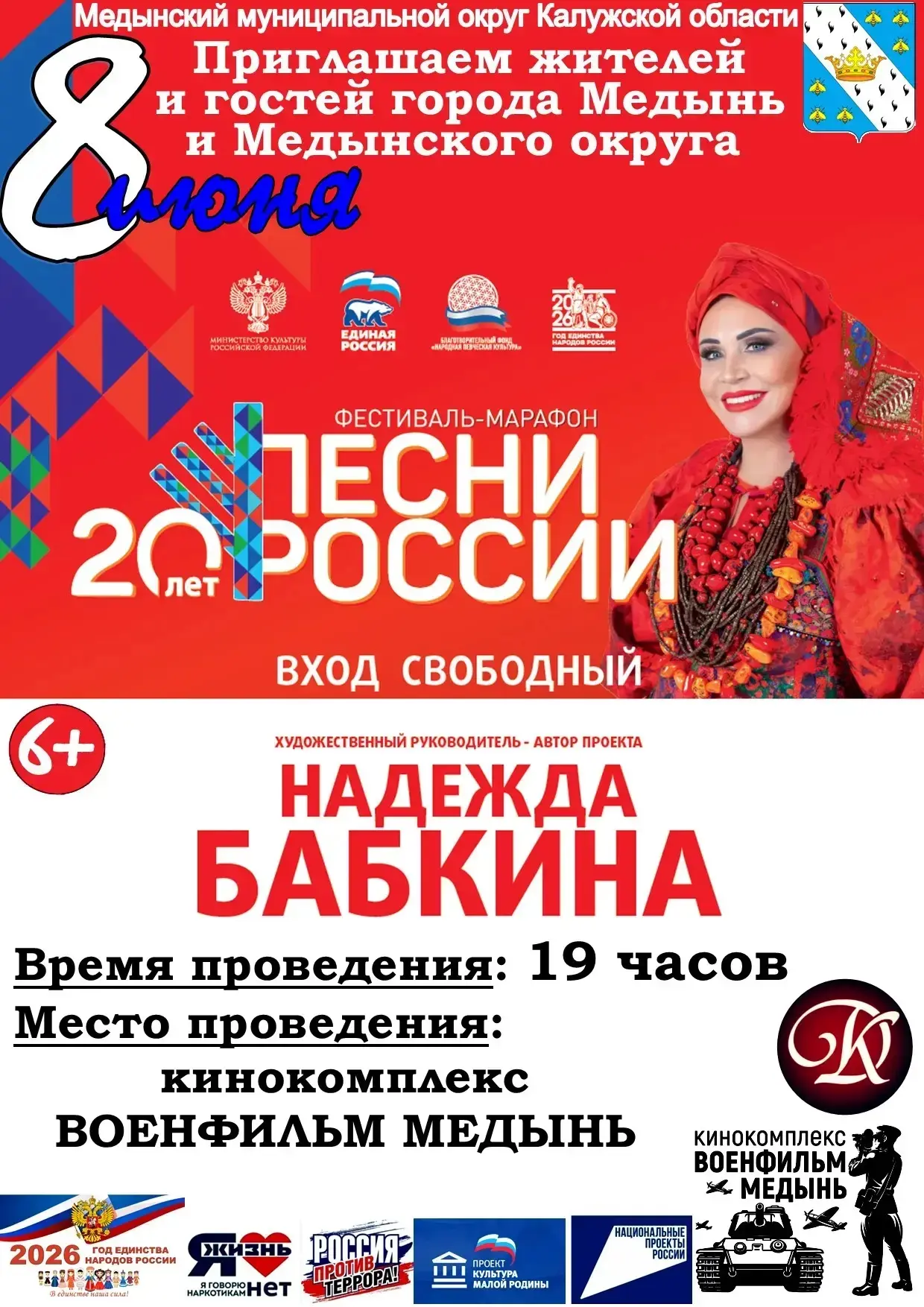 🌟 ВНИМАНИЕ! НЕПОВТОРИМЫЙ КОНЦЕРТ НАДЕЖДЫ БАБКИНОЙ! 🌟