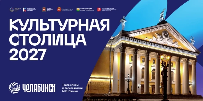 📍В Челябинской области стартует конкурс журналистских работ «Челябинск – Культурная ст...