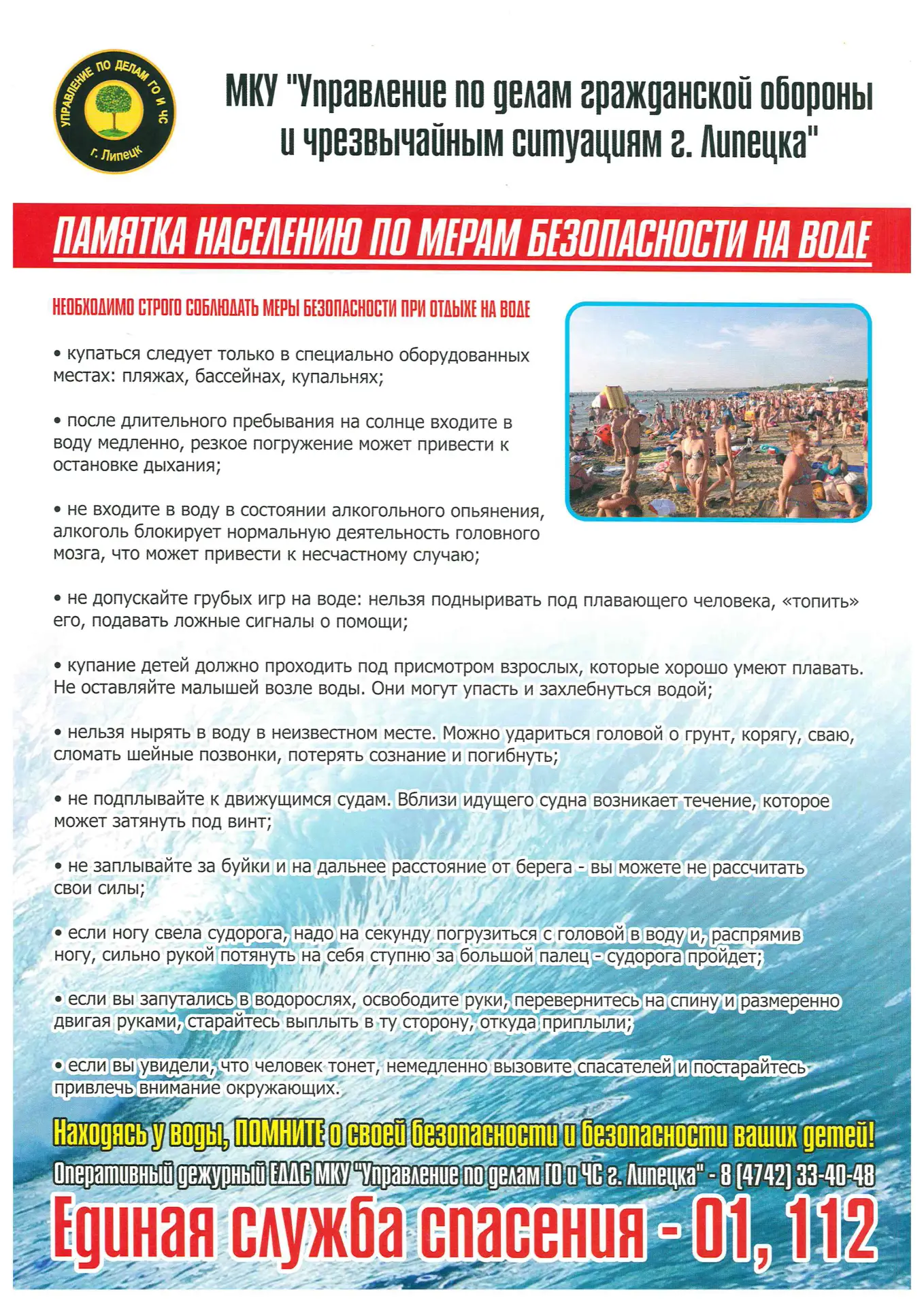Безопасность на воде. Памятки для родителей.