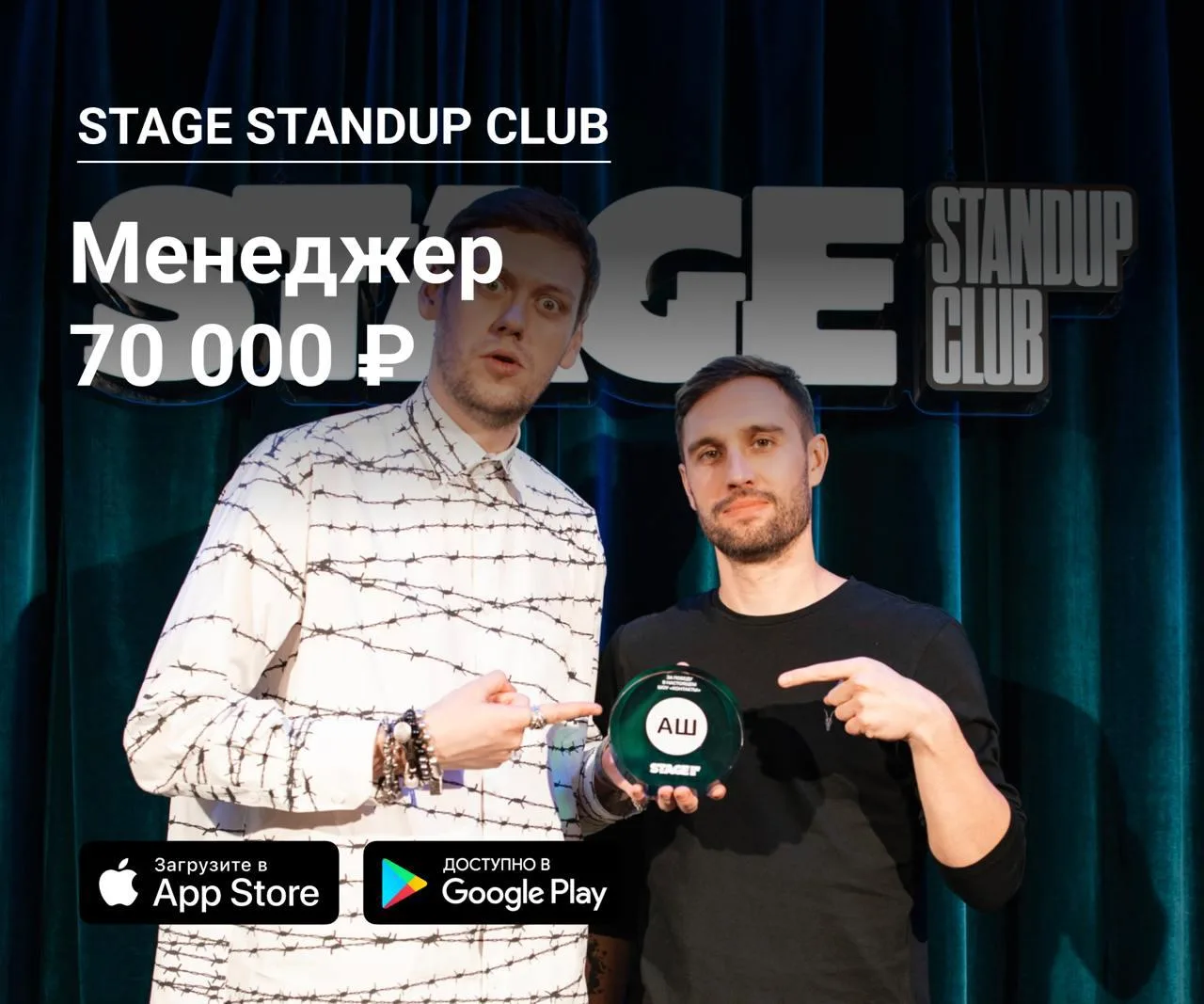 👫 Менеджер в Stage StandUp Club