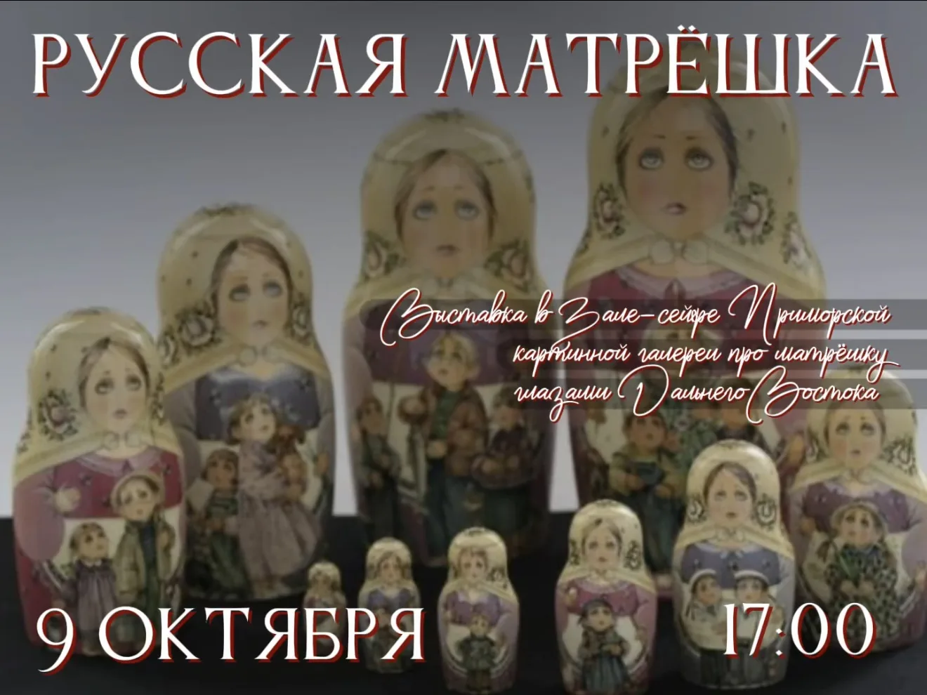 Матрёшка глазами Дальнего Востока? 😳