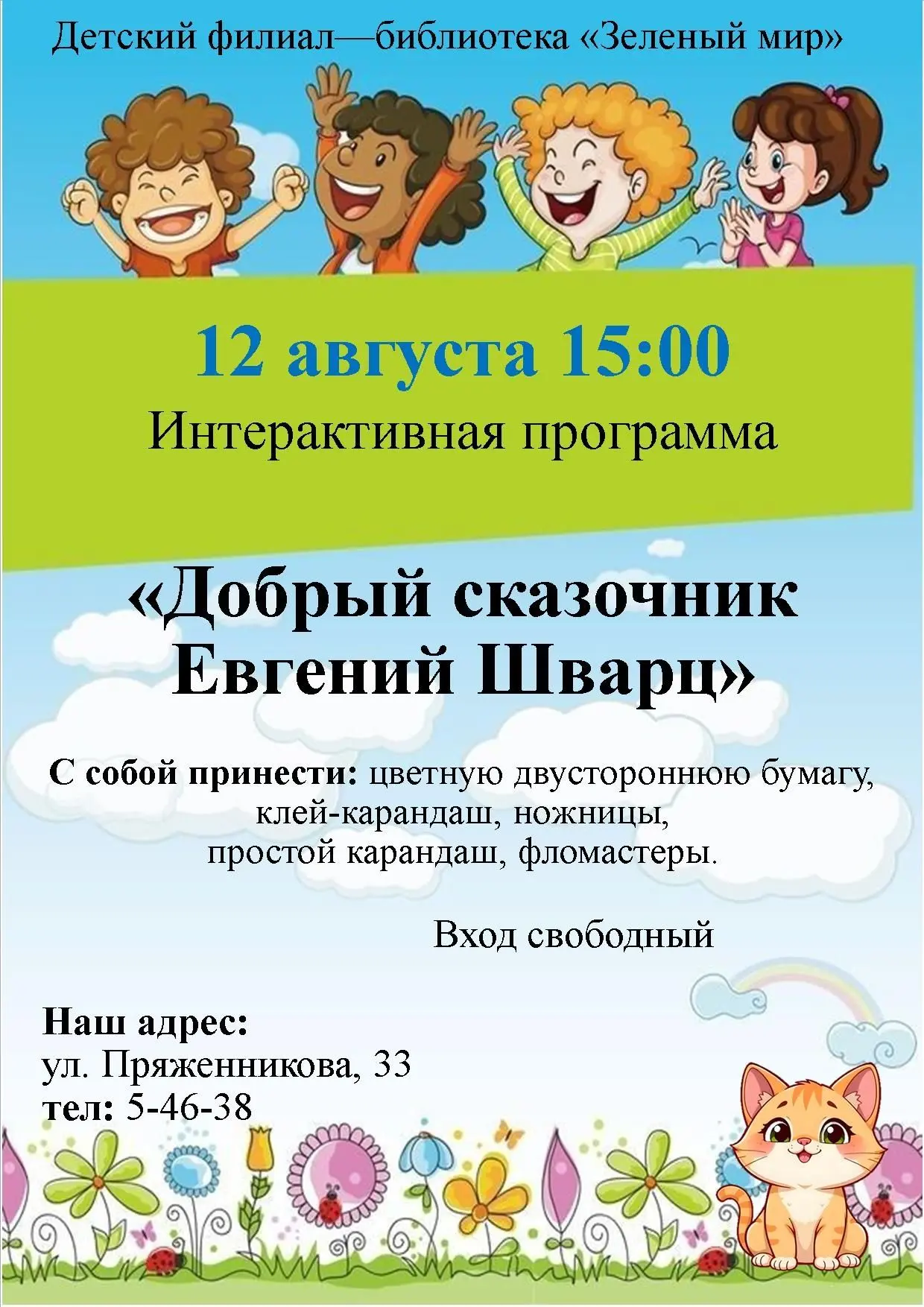 Приглашаем юных читателей и их родителей поближе познакомиться с добрым волшебником Евг...