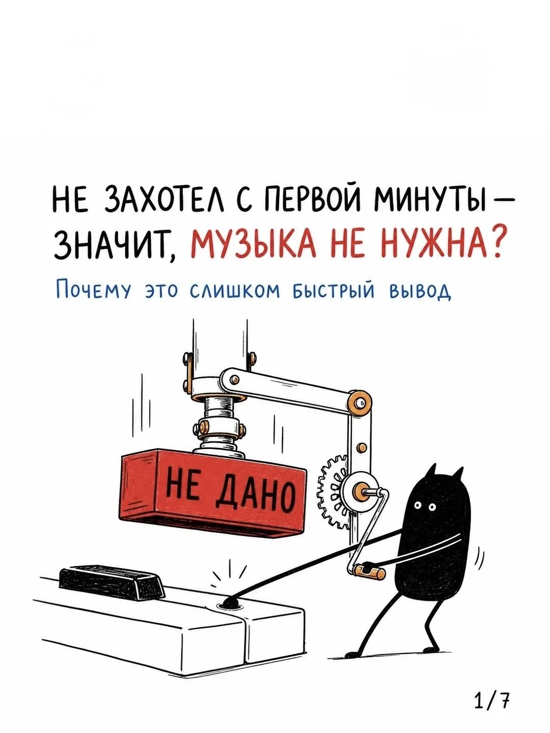 «Слуха нет — зачем заниматься музыкой, если ребёнок сам не рвётся?»