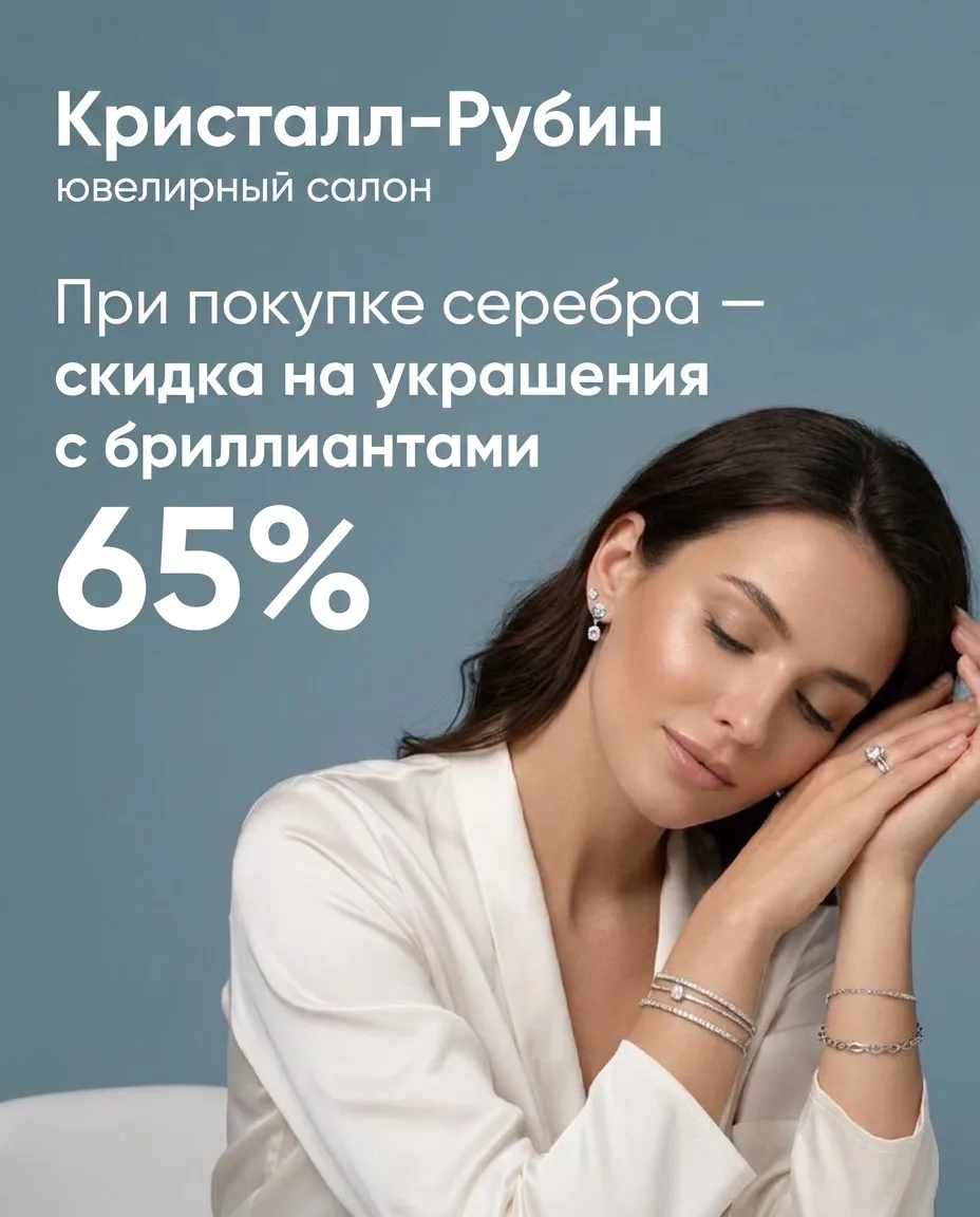 Только в августе — особое предложение в «Кристалл-Рубин»