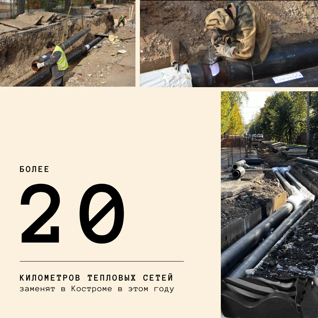 В борьбе за тепло и горячее водоснабжение 🛠
Кострома активно готовится к предстоящему отопительному