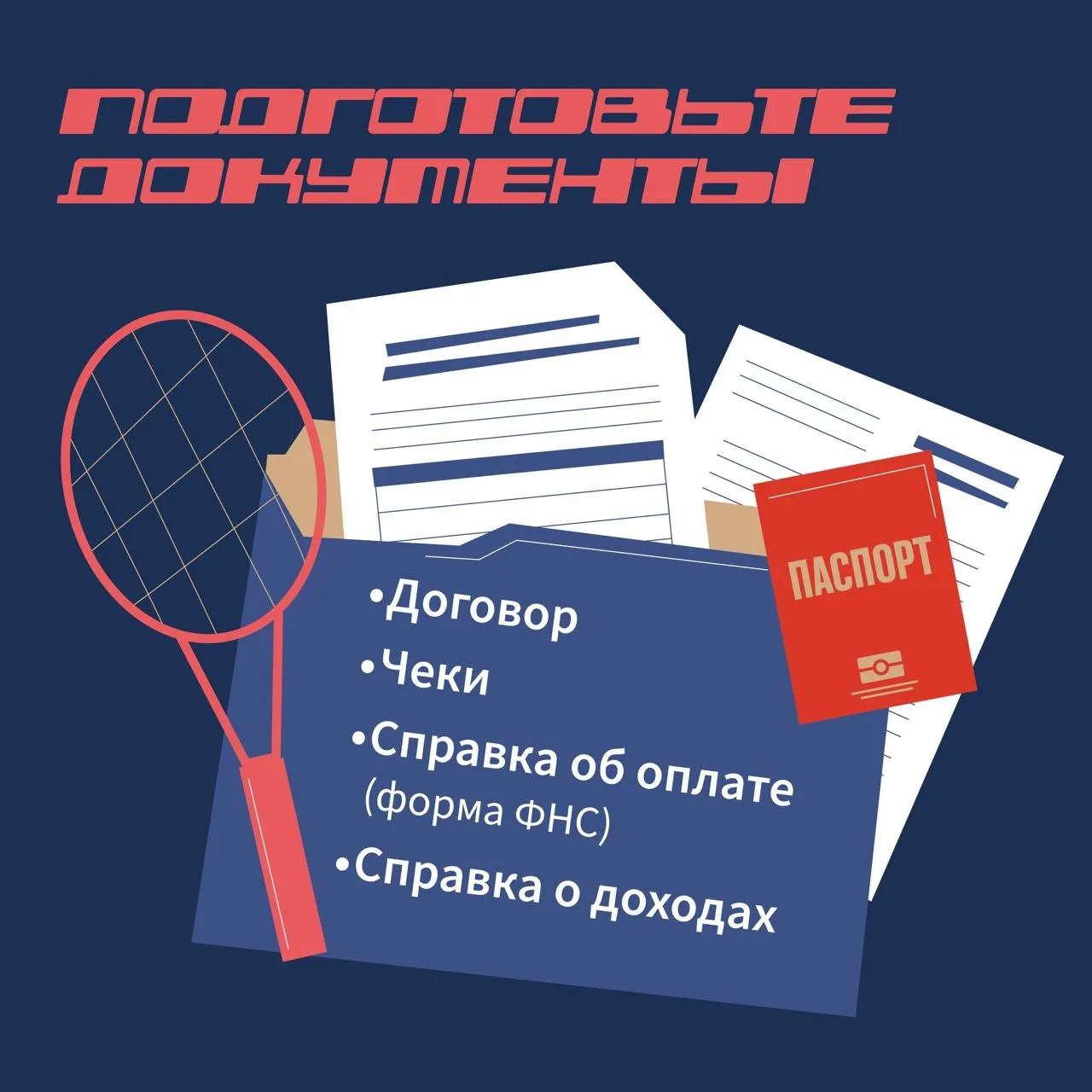 А вы знали, что за абонемент в спортзал можно вернуть деньги?    Если вы официально работаете и плат