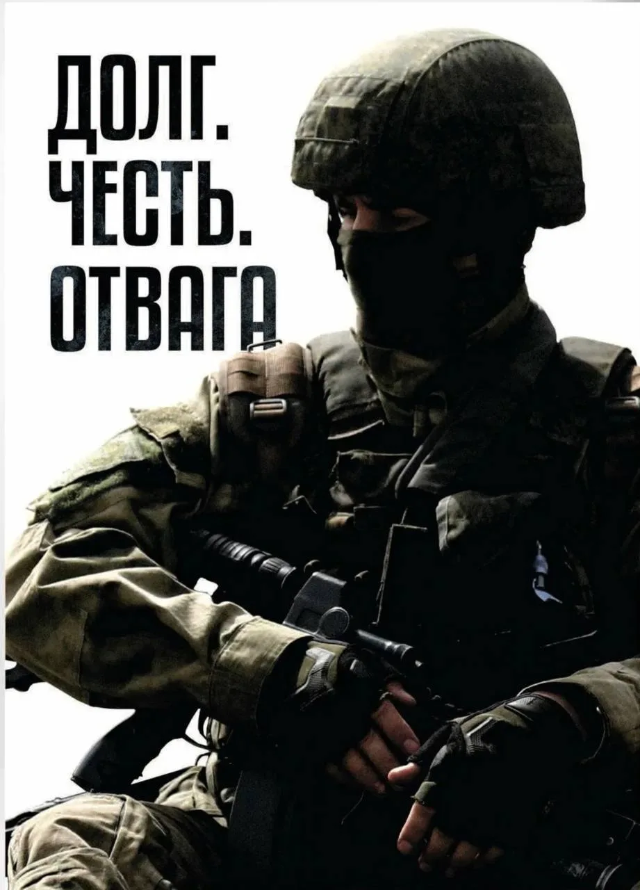 Твой решительный шаг. Твоя сила. Твоё будущее. Служба по контракту в Вооружённых Силах Российской Фе