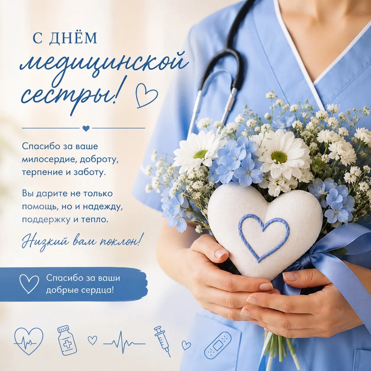 Сегодня особенный день - Международный день медицинской сестры.