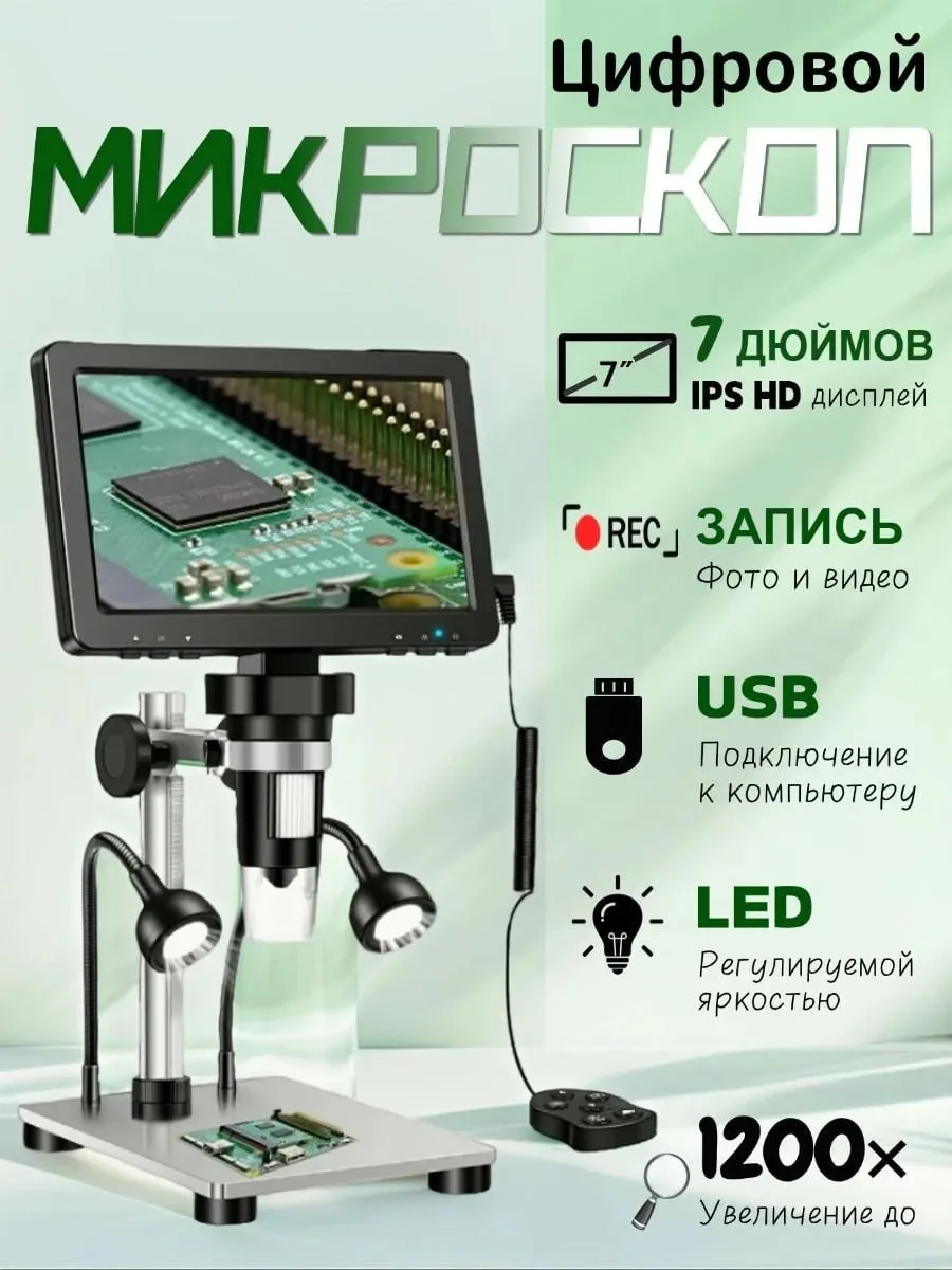 📣Цифровой микроскоп