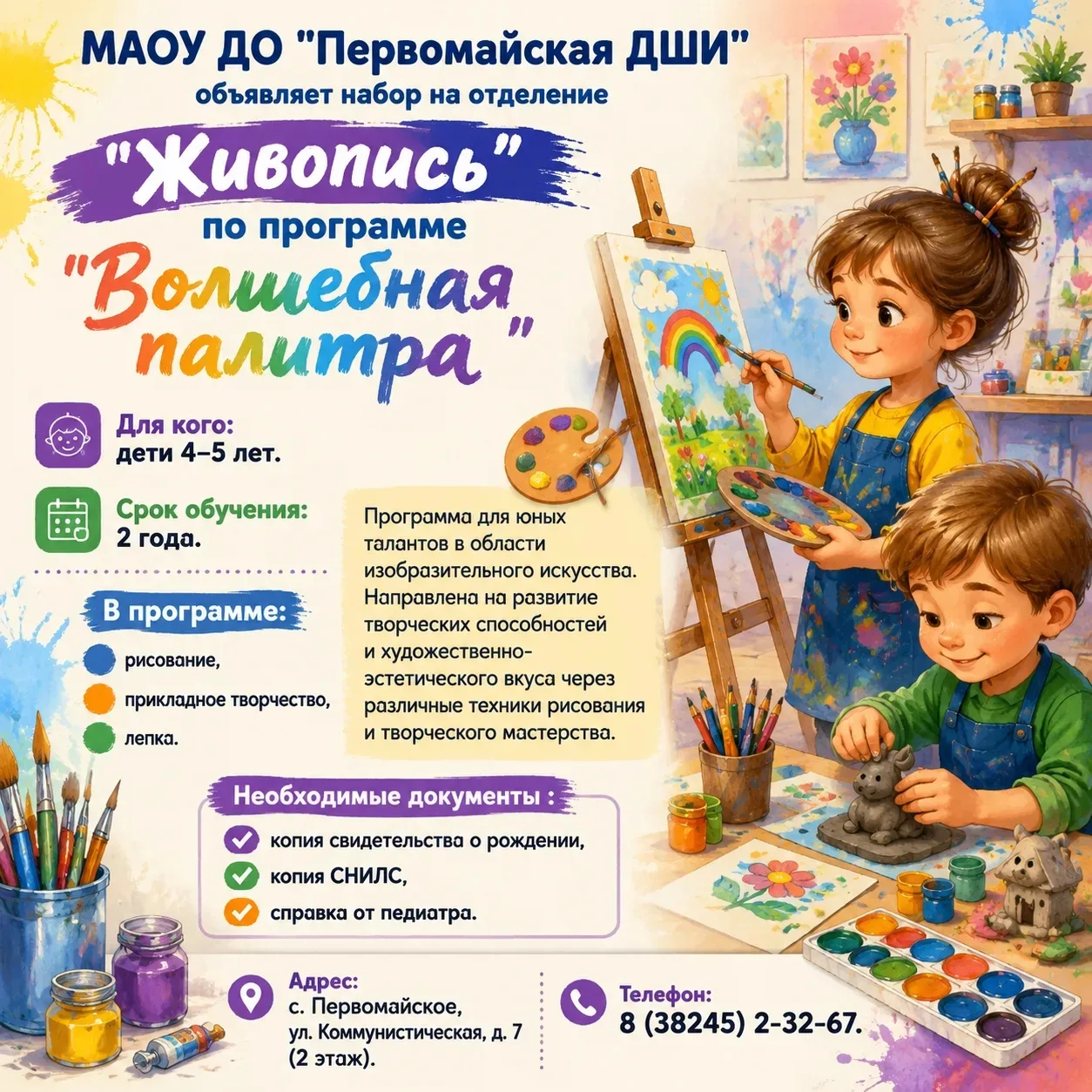 Внимание! Родители малышей 4-5 лет🩵