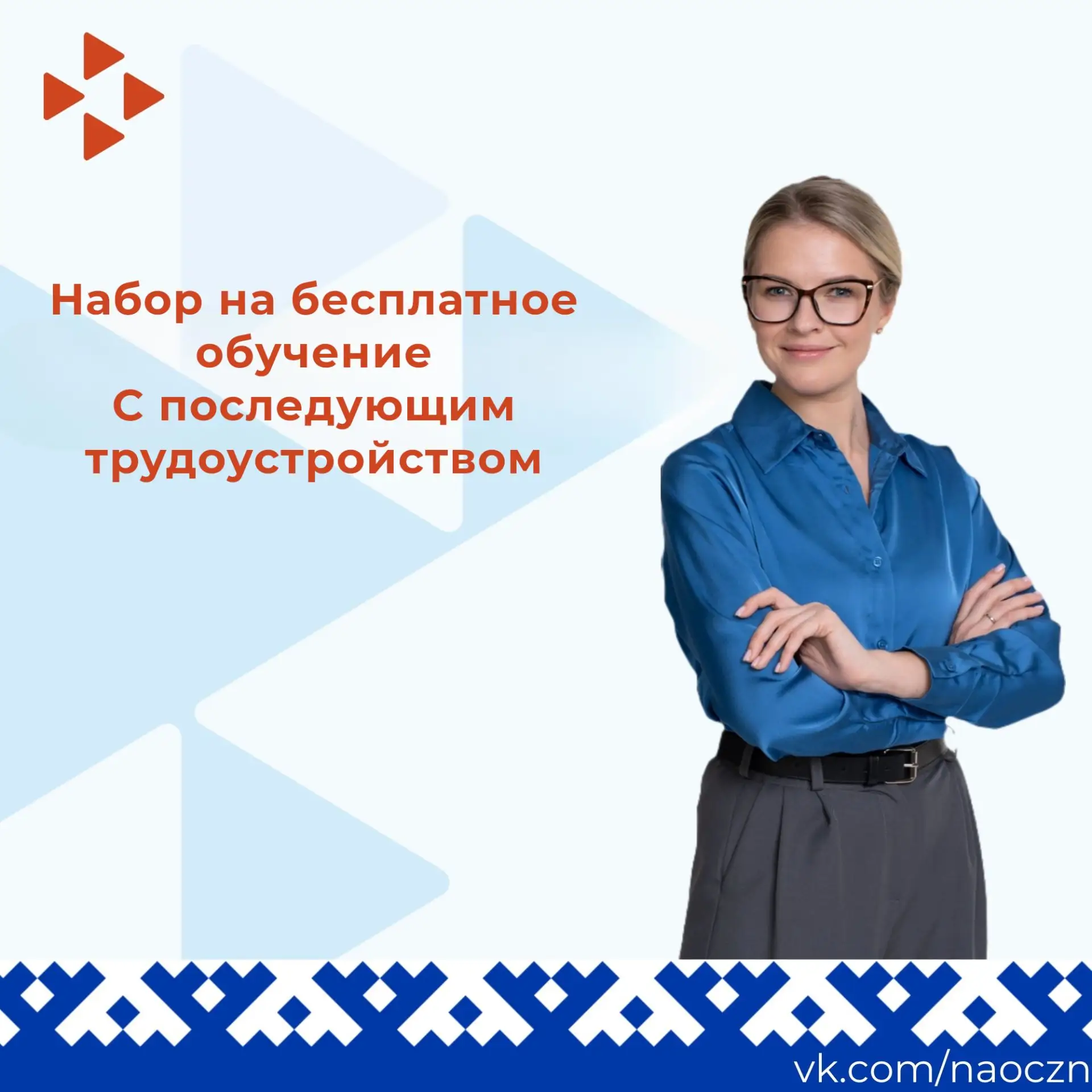 Казенное учреждение Ненецкого автономного округа «Центр занятости населения» информируе...