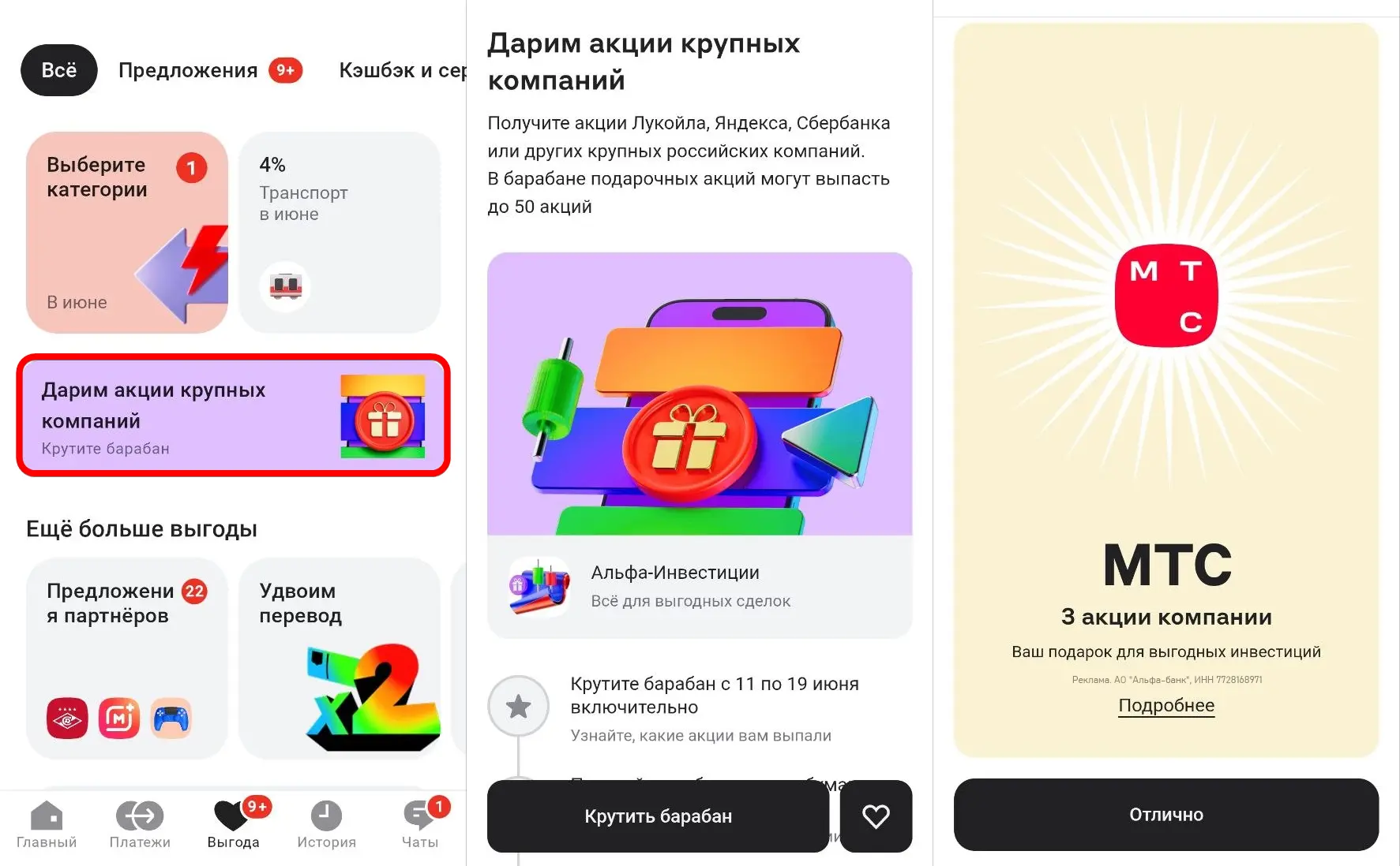🏦 До 50 подарочных акций от Альфа-Банка

⚡️ Многим клиентам в обычном приложении Альфы (в поиске - 